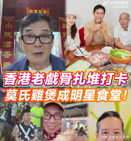 新荣记老板说莫氏鸡煲技术含量不高一饭封神 荣叔点评一针见血，莫氏鸡煲风味十足，但