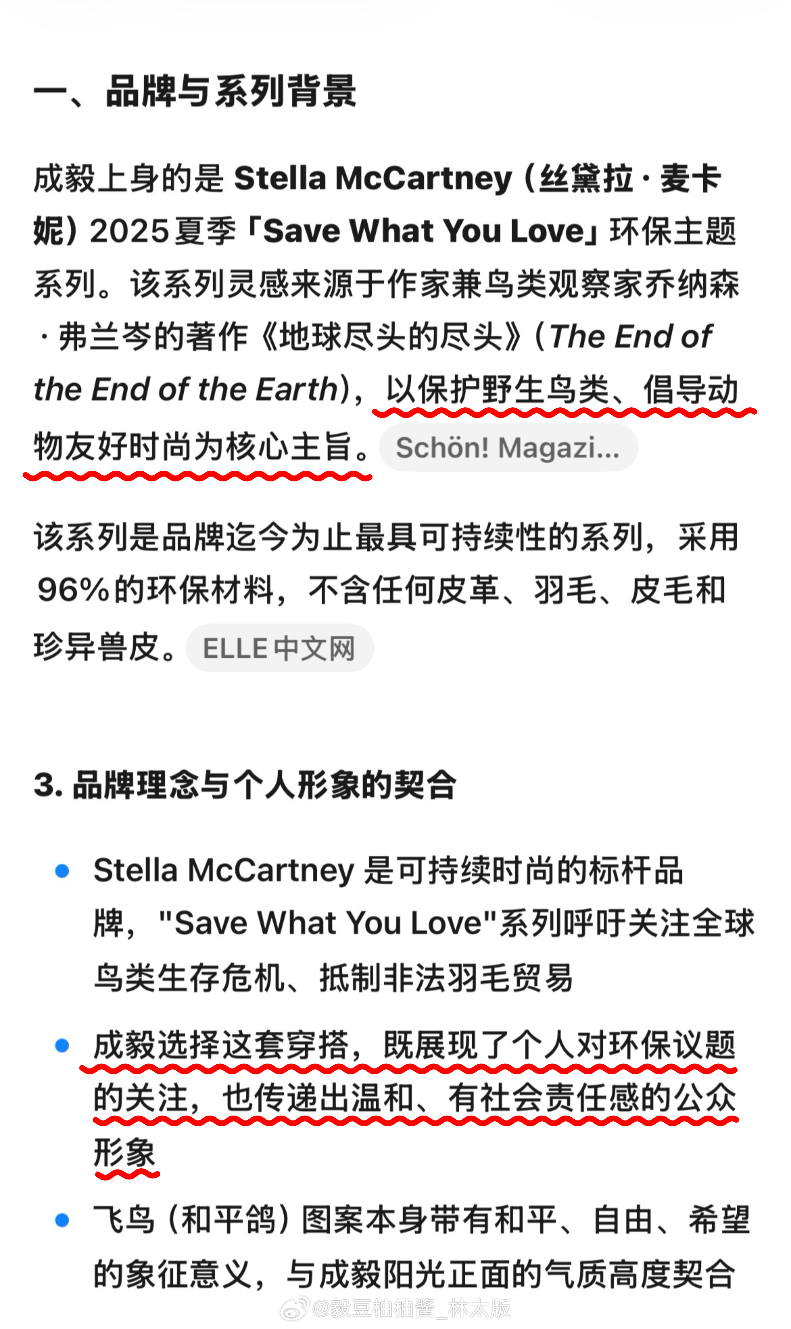 为了门蒸煮老洋芋，都可以生搬硬套，眼盲心瞎的胡说八道到这种程度…该上衣品牌环保核