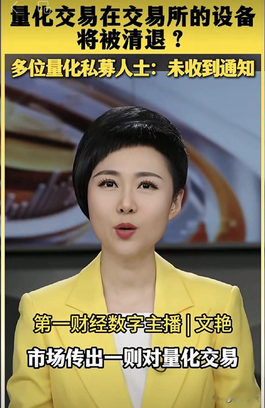 炸了！
“量化新规”传3个月内清退专属设备！做量化交易，以速度取胜的要凉凉了吗？