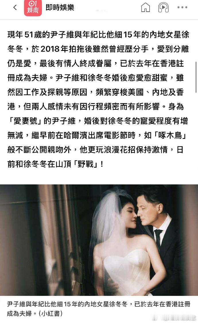 港媒曝徐冬冬尹子维山顶拥吻照 谁能想到私下相处这么甜！荧幕之外的他们温柔又缱绻，