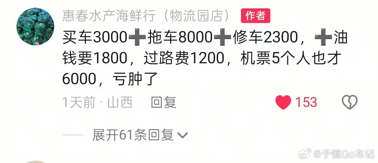 嫌机票贵买二手车亏一万多不是干二手车的就别玩这种模式了另外拖车费8000时候认真