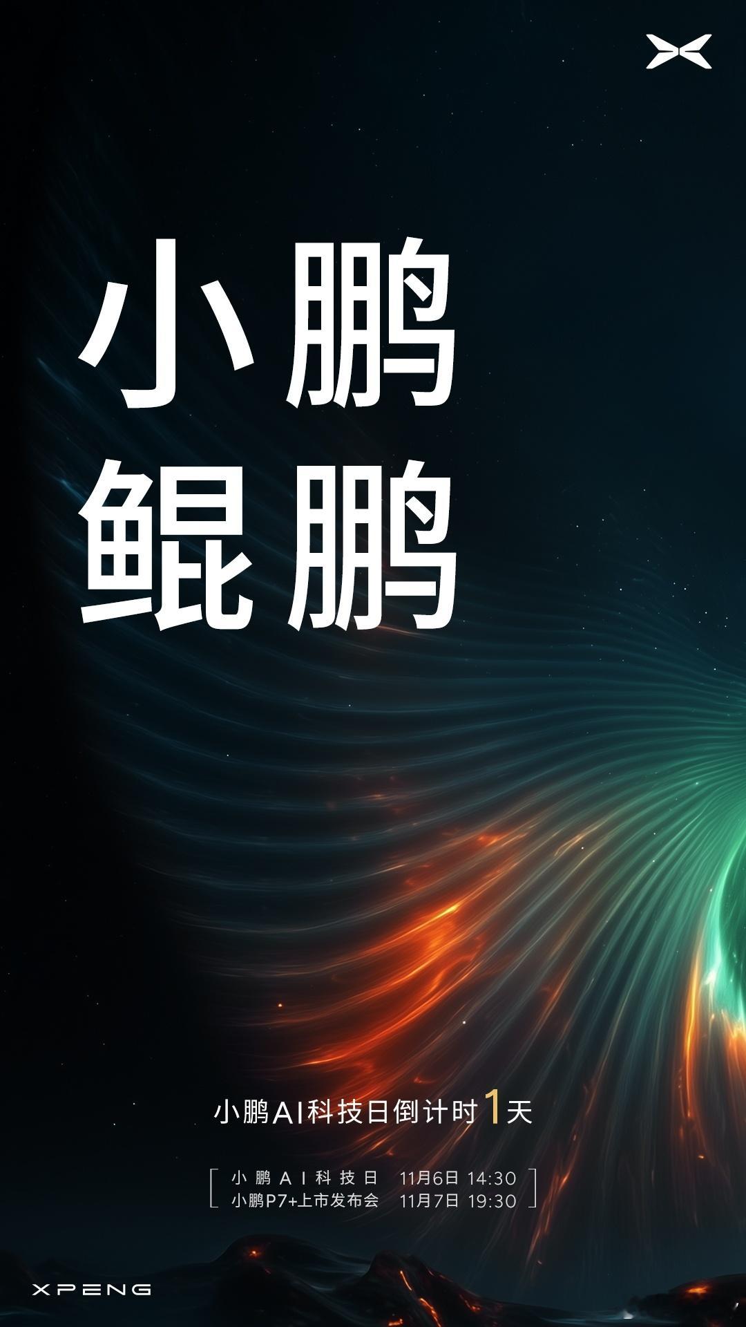 小鹏飞行汽车和AI机器人来了！科技日大家一探究竟！关于未来的AI技术，请锁定11