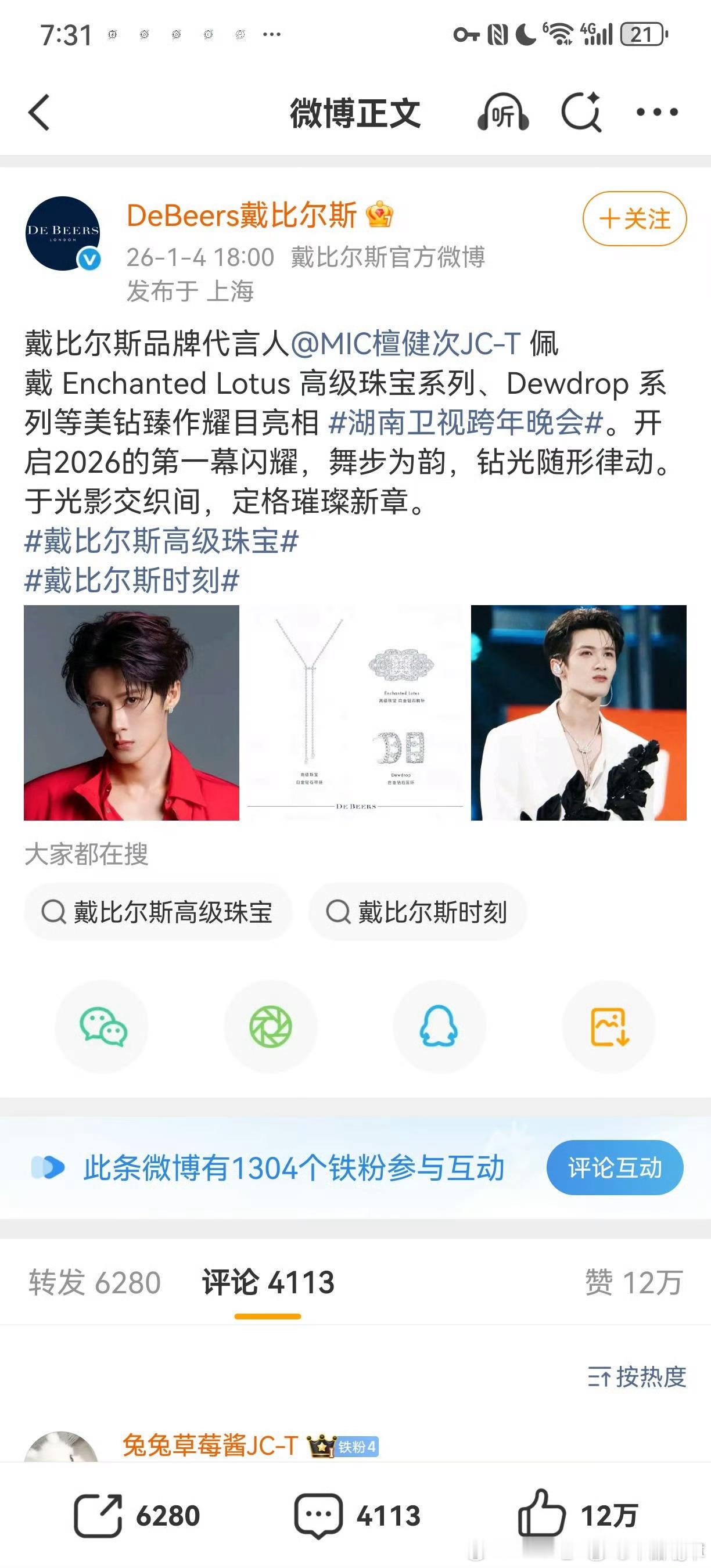 檀健次送刘一诺的珠宝是卡地亚，看来这个戴尔比斯品牌代言人也是很认可卡地亚在珠宝界