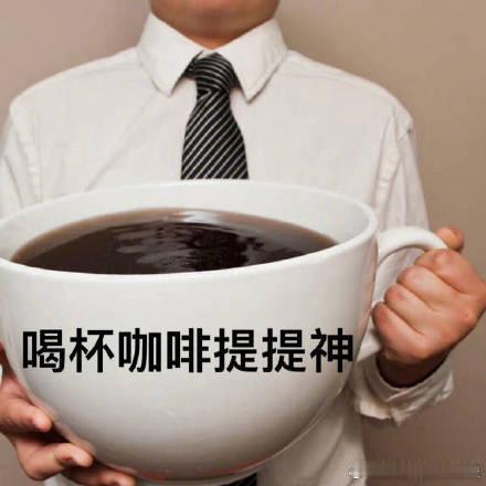 原来上午10点喝咖啡效果更好  长痘的人能不能喝咖啡？如果长痘了，喝咖啡（少加糖