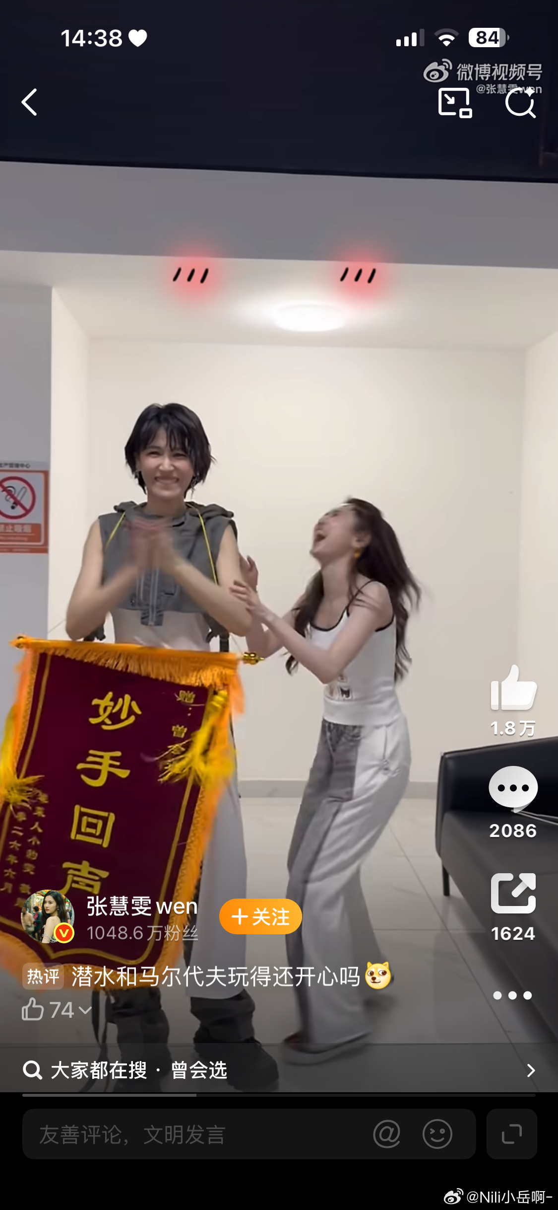 张慧雯送曾沛慈锦旗 哈哈哈哈哈哈 这也太抽象了吧！笑yue了……
