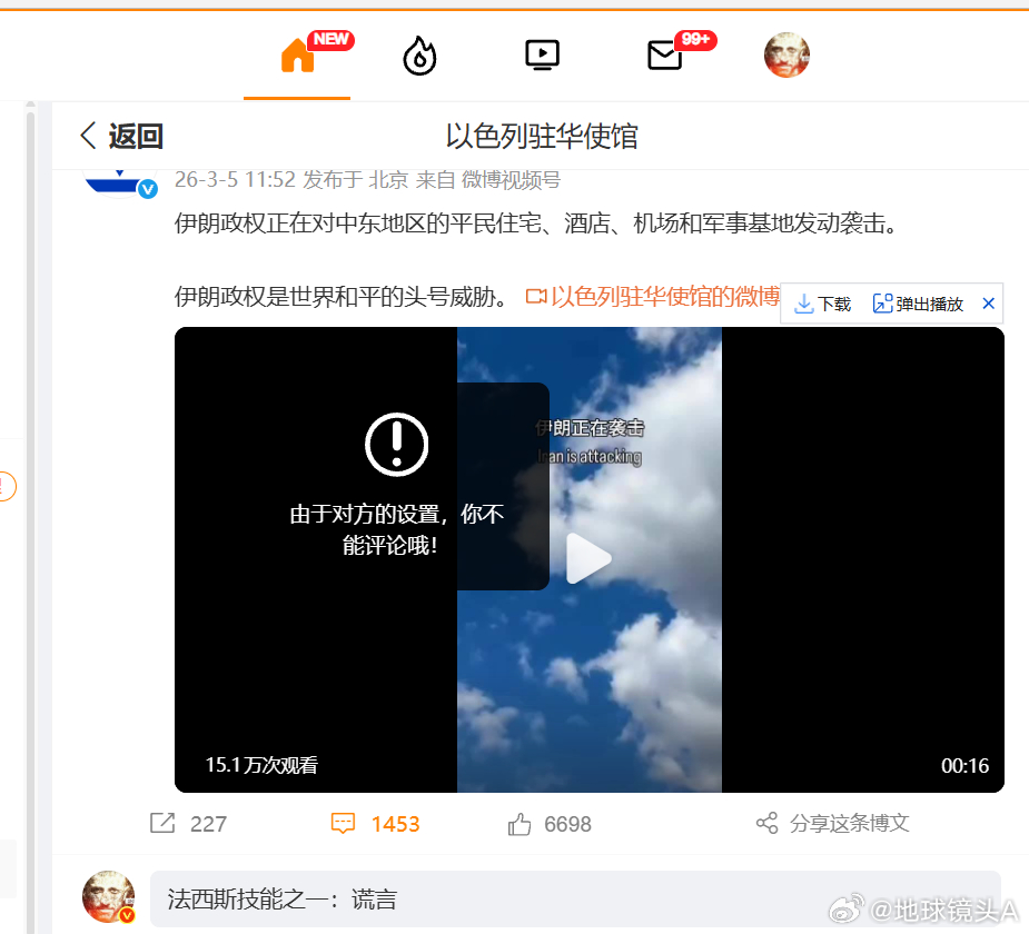 伊朗亮底线 光荣的被的法西斯技能：“限制言论嗞鱿”禁评了！昨天还能转评，还纳闷今