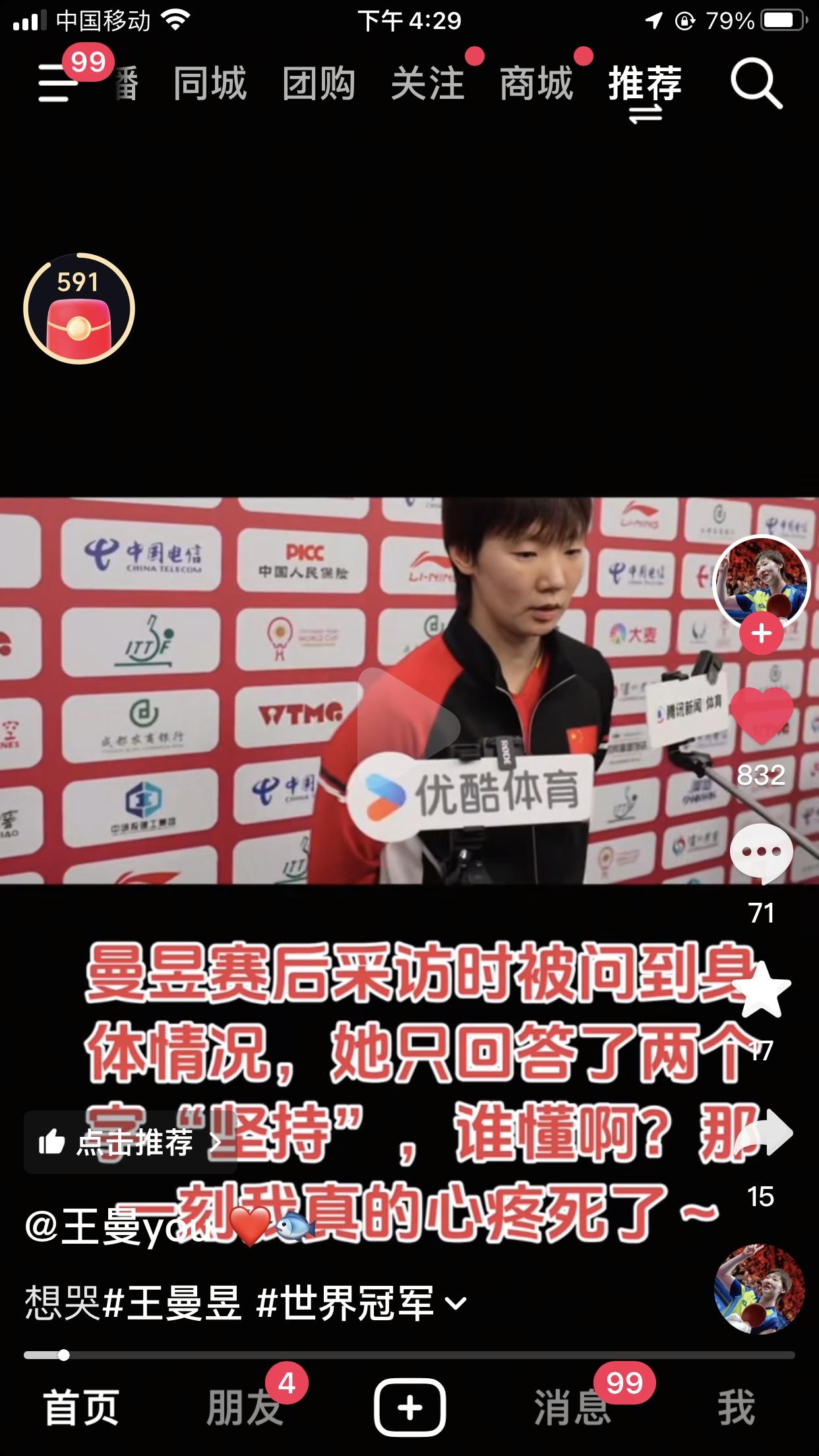 被王曼昱感动到了。
记者：“那你自己的身体状况呢”
曼昱：“坚持”
王曼昱我真的