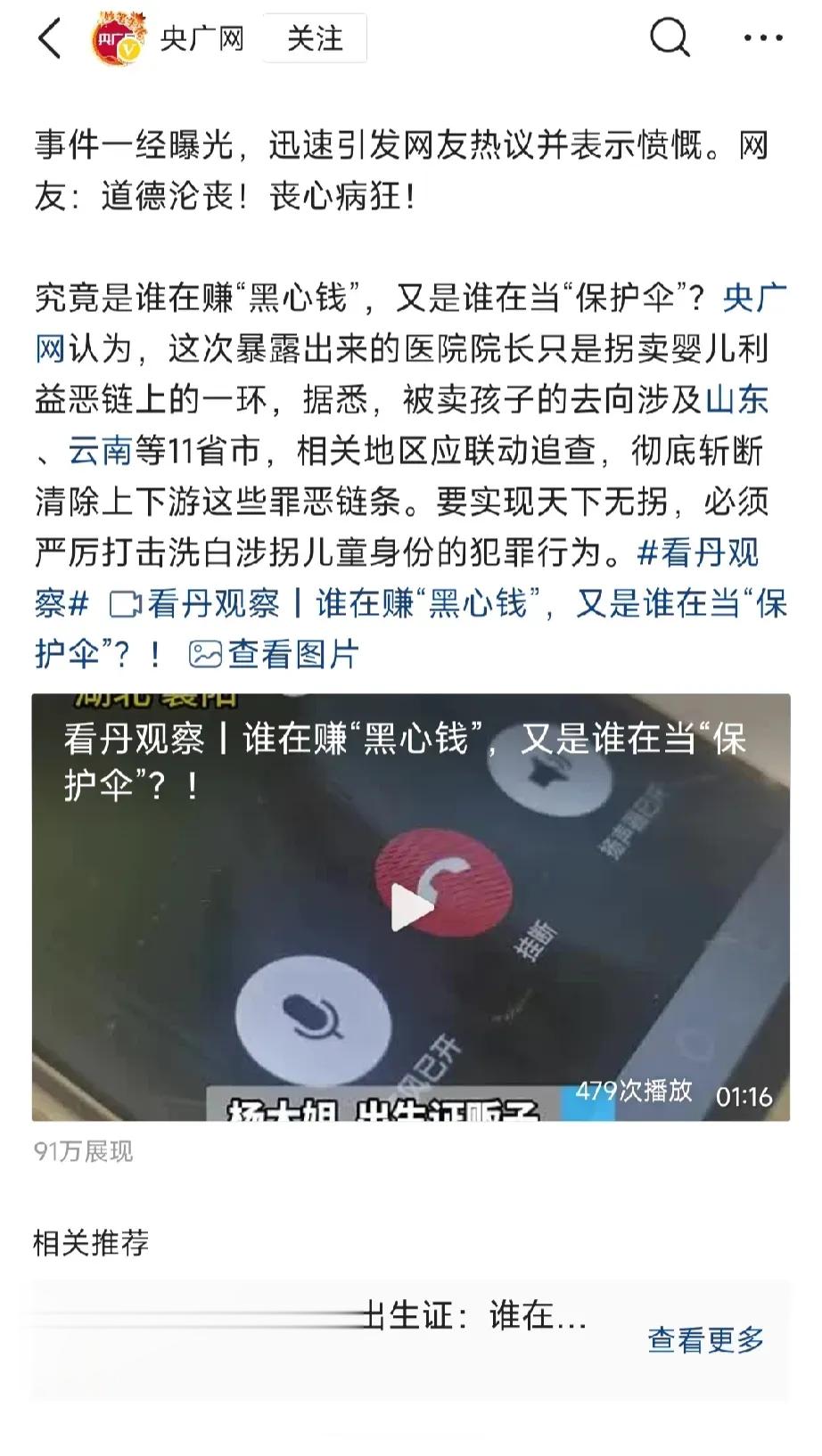 央媒追问：谁在为叶有芝充当保护伞！​​这件事如果没有人充当保护伞绝对是不可能做成
