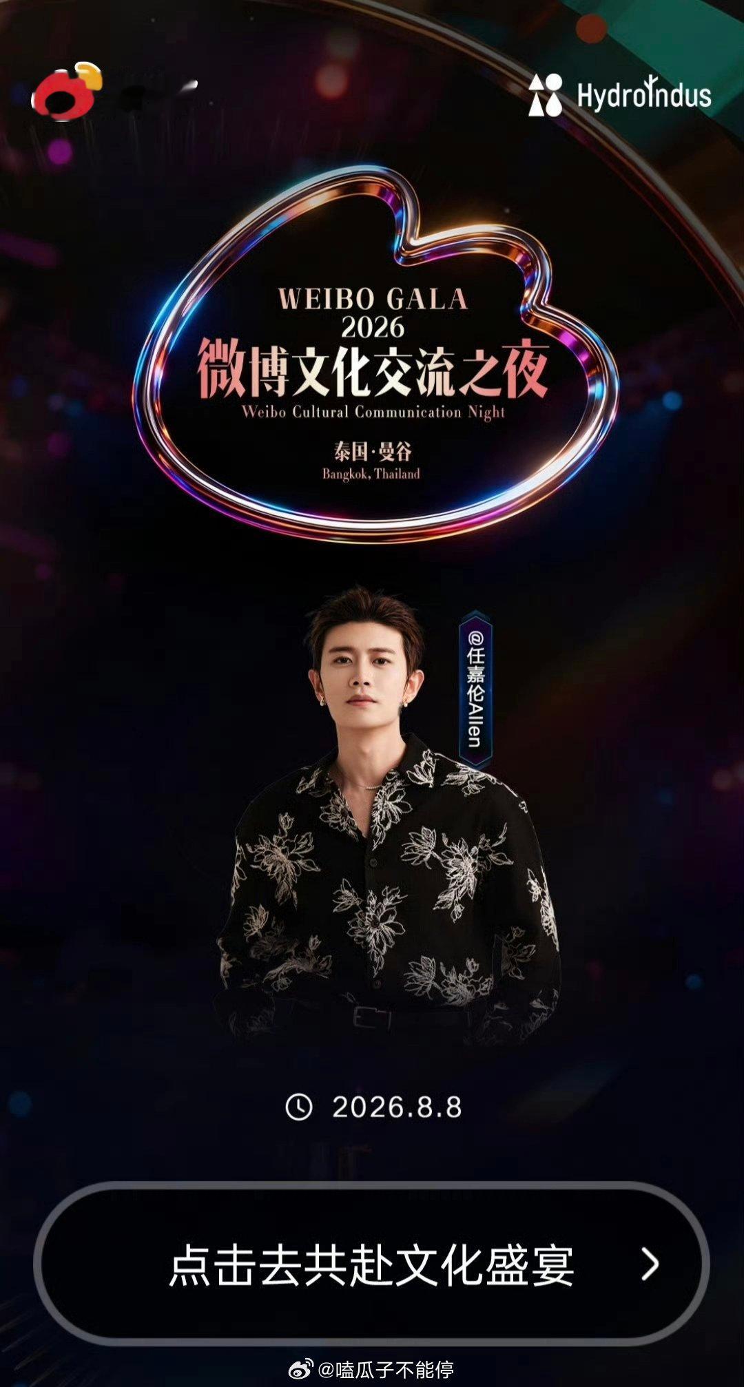 任嘉伦 微博文化交流之夜单人开屏！ 