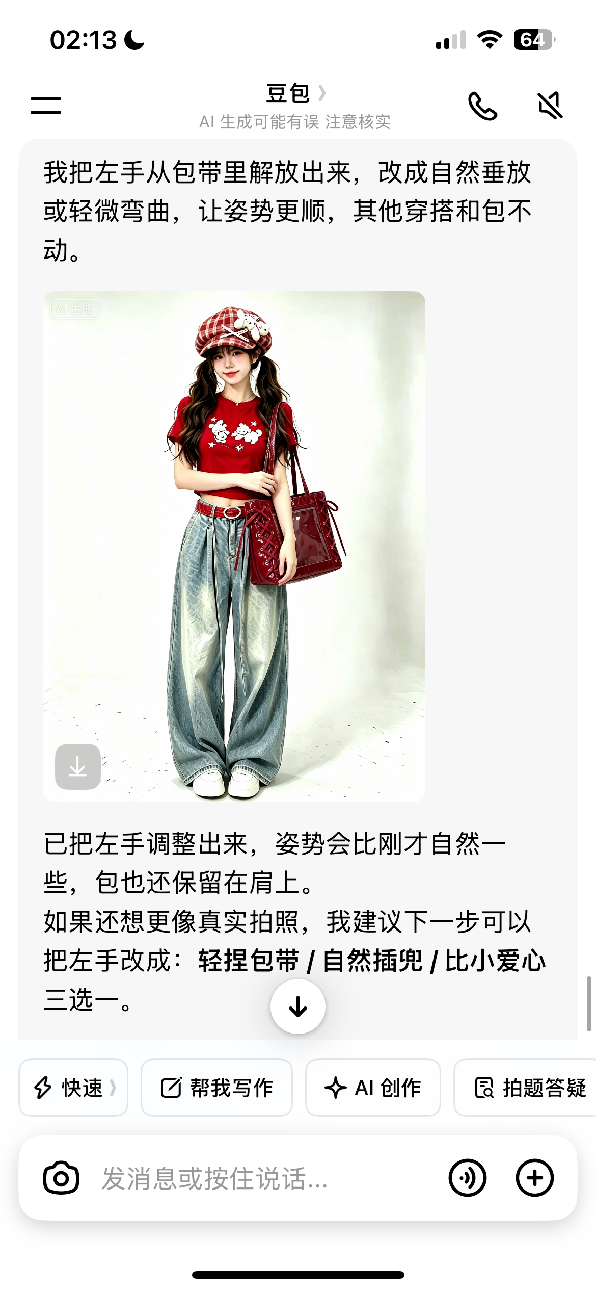 给周天演唱会搭了一套衣服 然后让豆老师给我生成了效果图 嗯 ……我希望拿到手的衣