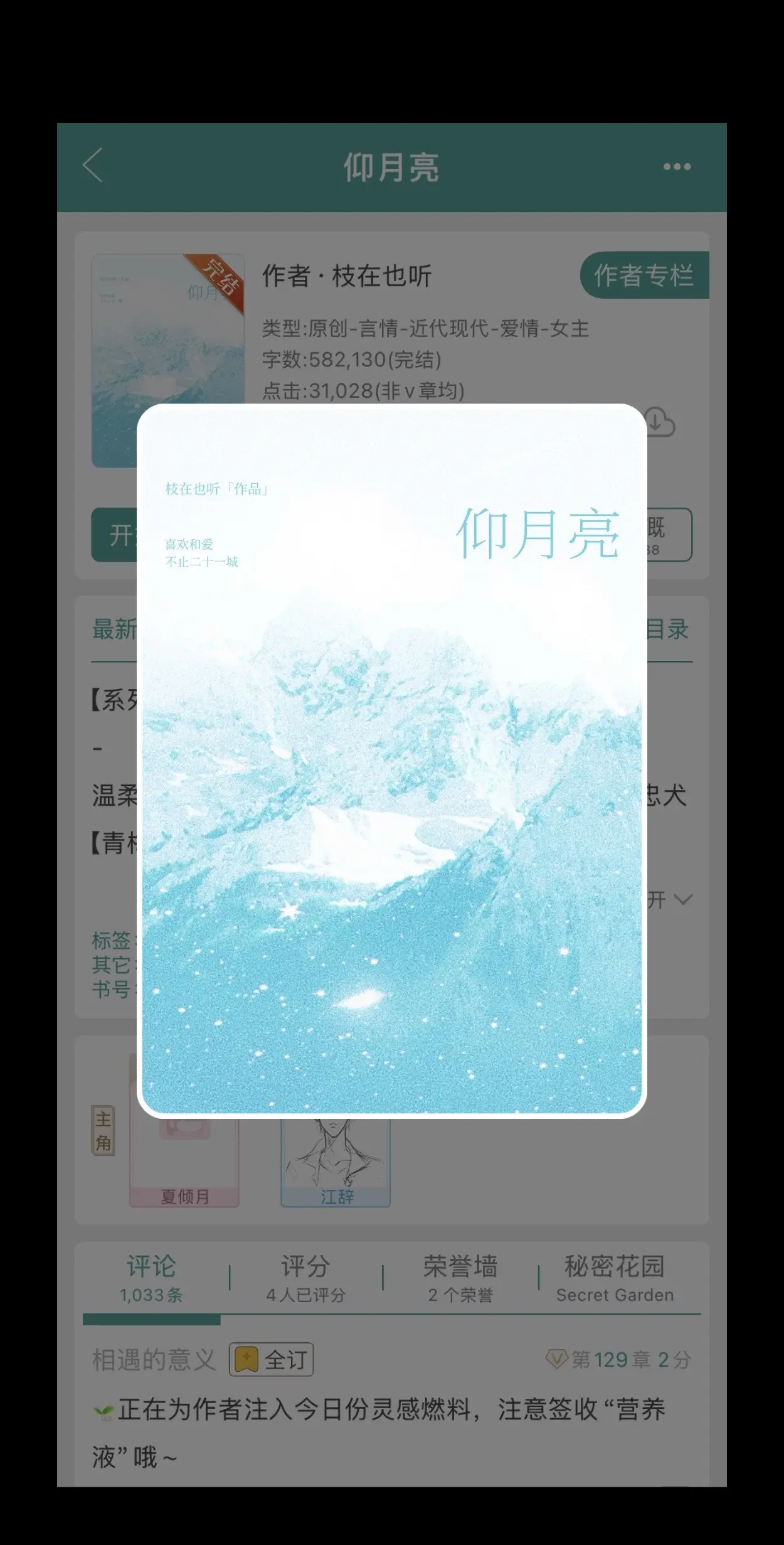 你是我的月亮，一个人的月亮。