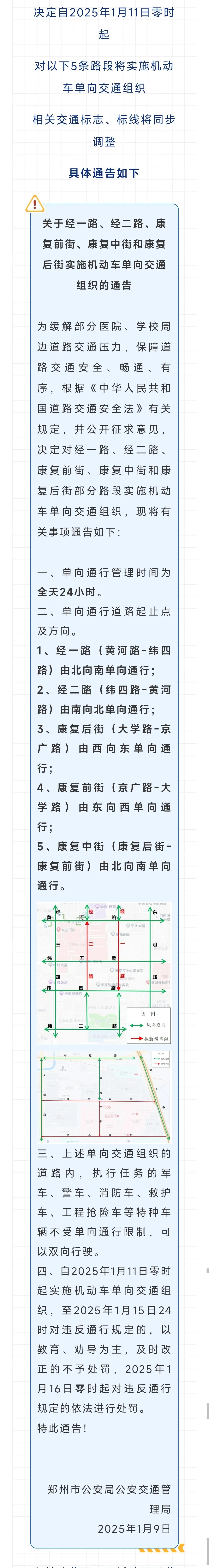 明起实施！郑州交警最新通告