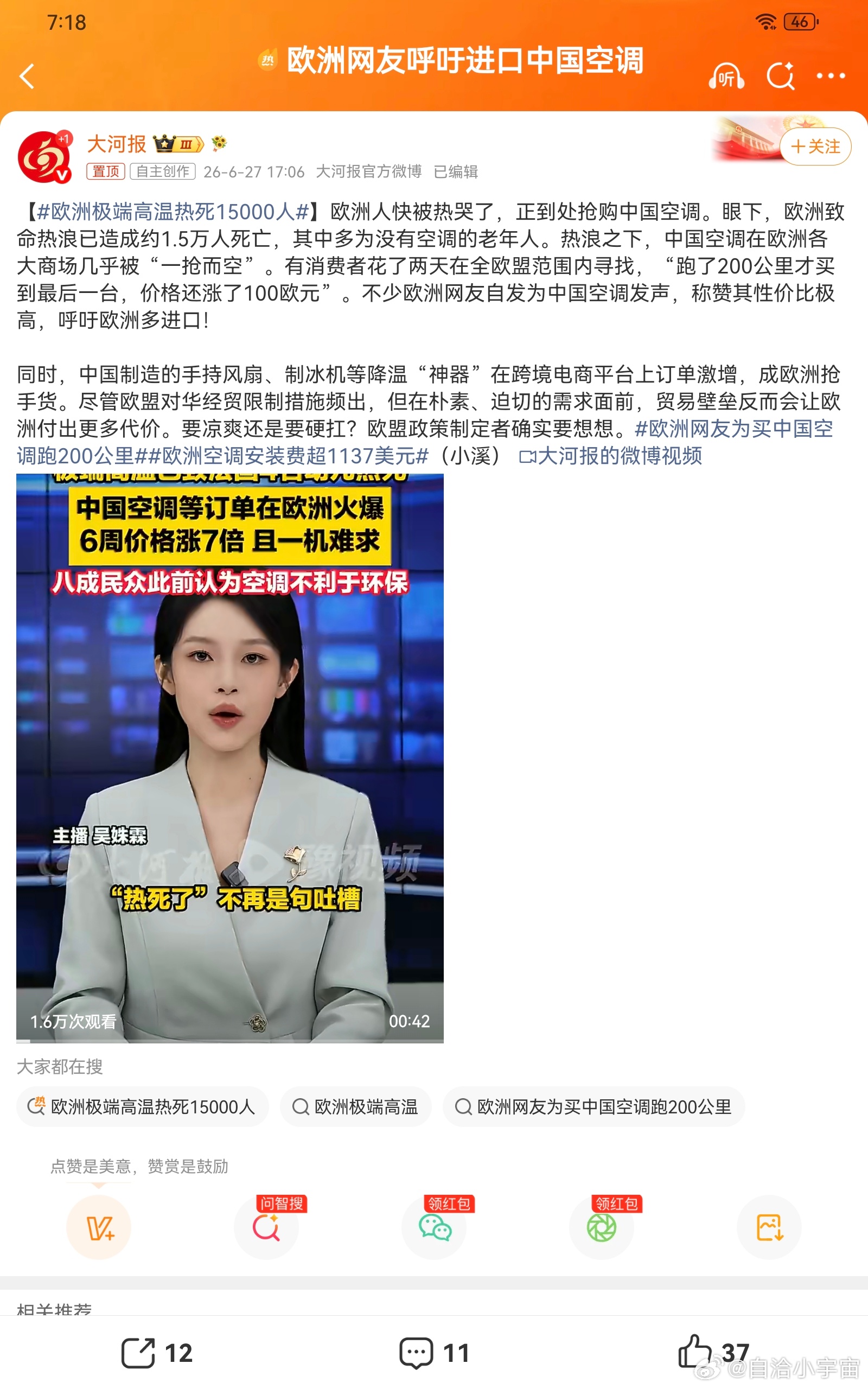 欧洲极端高温热死15000人看到这个数字真的心里一沉——15000条生命，就这么