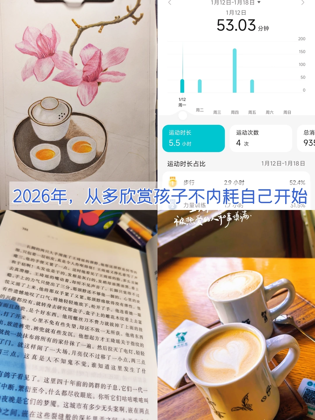【72】2026年，从多欣赏孩子不内耗自己开始