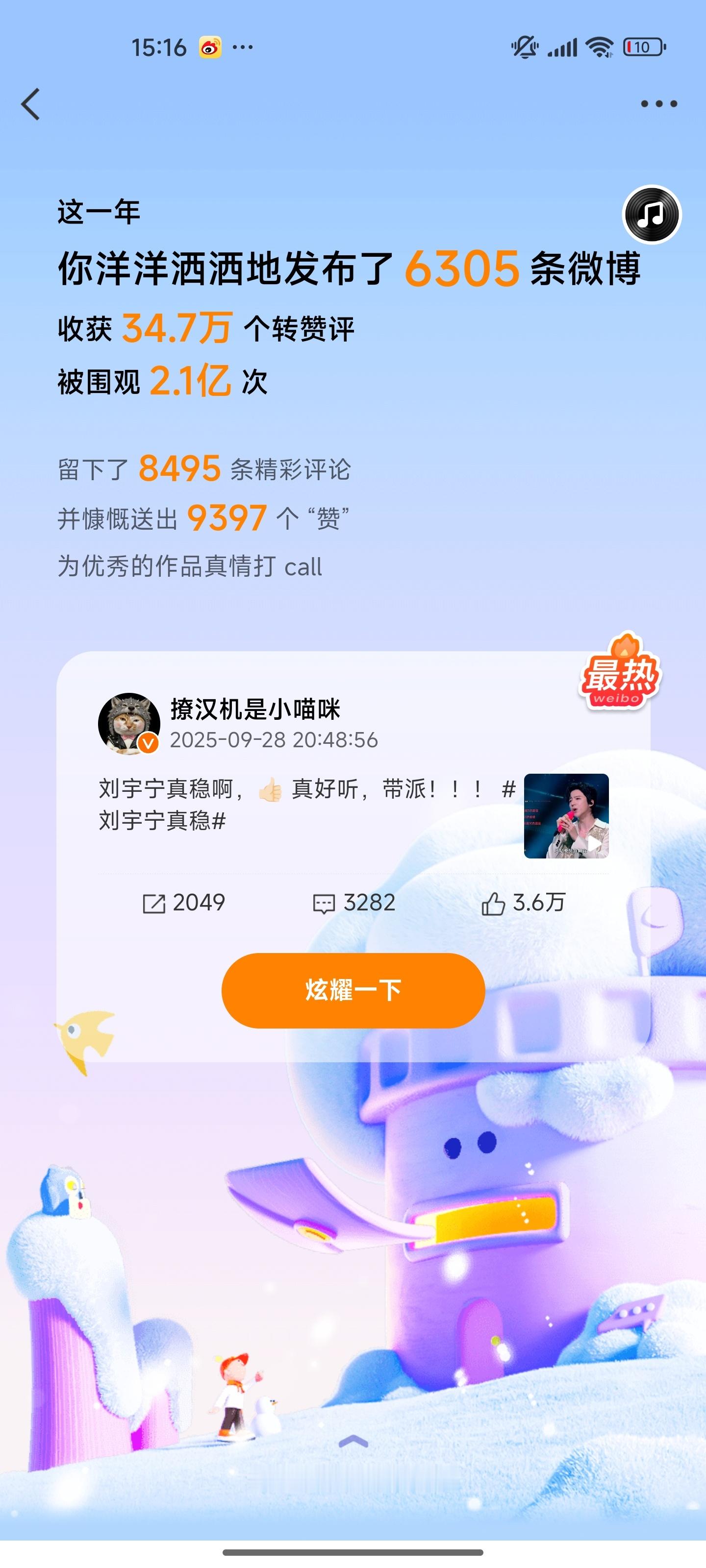 微博年度报告我今年最大的牛逼就是把刘宇宁带上热搜第四位，还有把肖顺尧的翘臀也托举