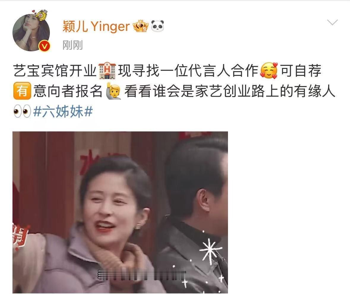 甄嬛传演员在颖儿评论区团建  得亏是没有错过这么精彩的名场面，颖儿为艺宝宾馆广纳