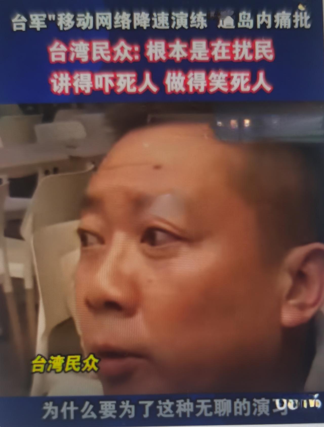 配合汉光42号演习，台湾“城镇韧性防空演习”首次实操移动网络降速演练，分中部、北