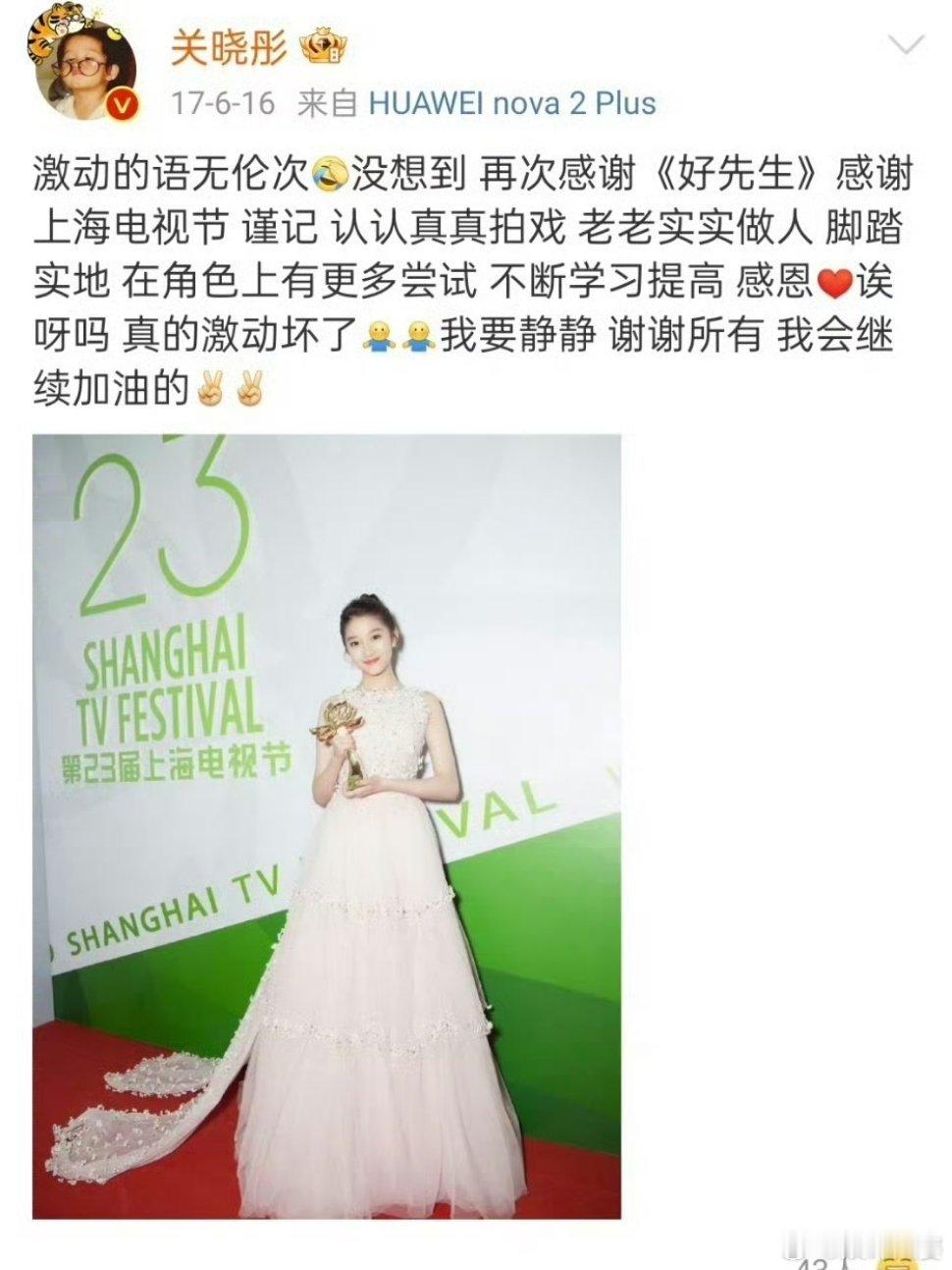 关晓彤19岁就拿了白玉兰 2017年，19岁的关晓彤凭借《好先生》拿下第23届白