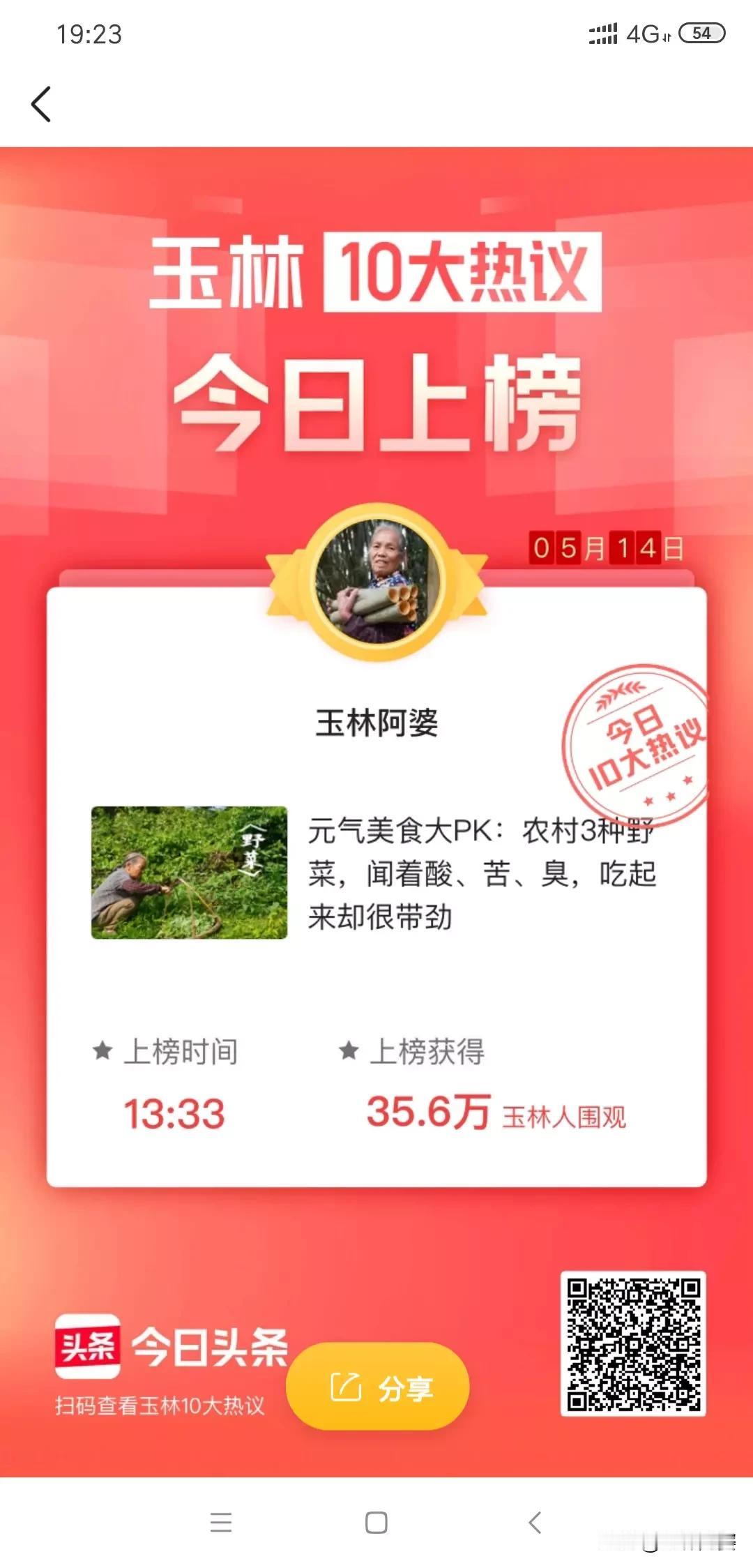 😂这个啥？有点不明白，既然上了我们玉林10大热议，35万人围观，可惜播放没有明