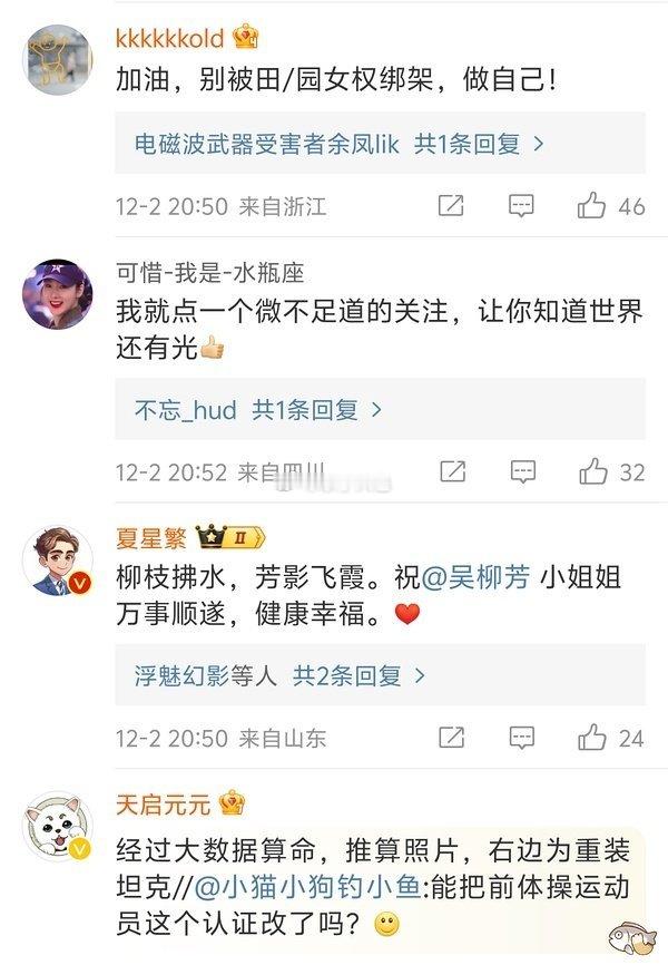 吴柳芳涨粉太快被吓到 如何评价[二哈] 