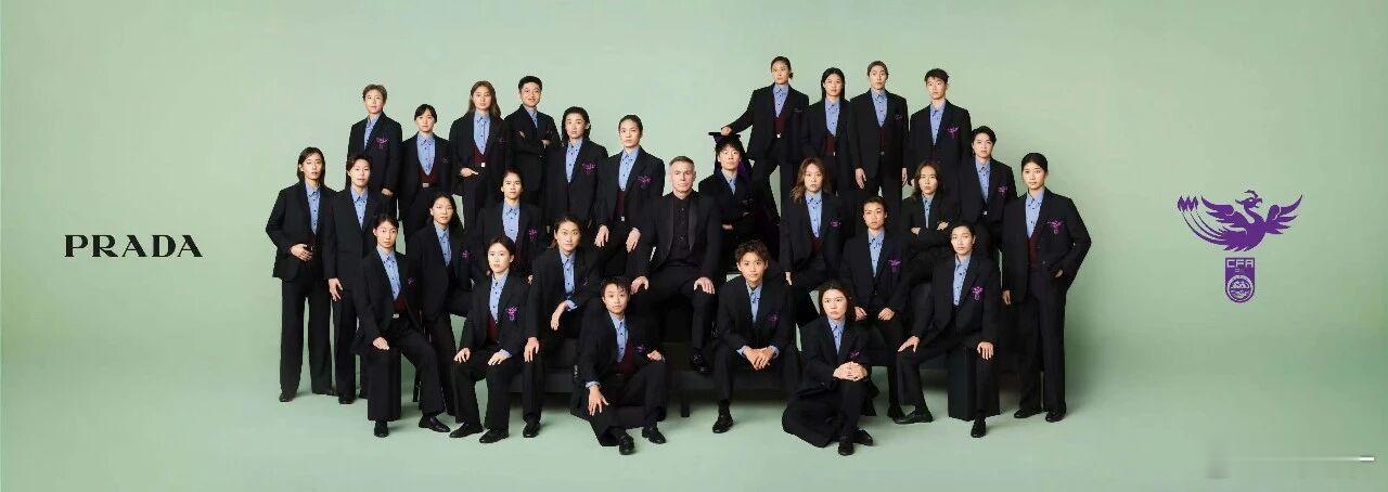【穿Prada的中国女足】2月10日，Prada官宣成为中国女足官方合作伙伴，为