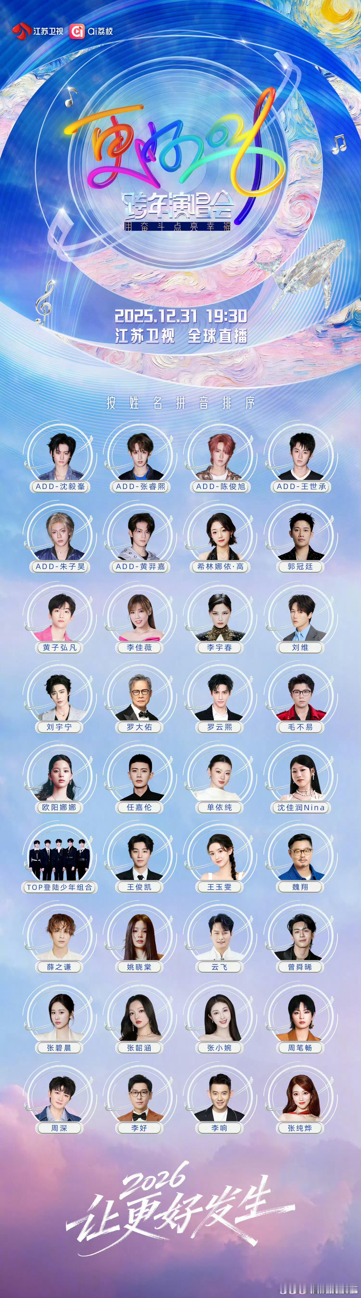 江苏卫视跨年全阵容江苏卫视跨年阵容也宣完了，东方、湖南、浙江、江苏四大卫视跨年全