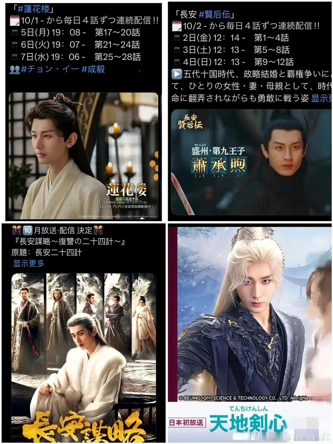 成毅10月将有四部剧集登陆日本电视台！🎬 《莲花楼》日本重播定档10月1日，《