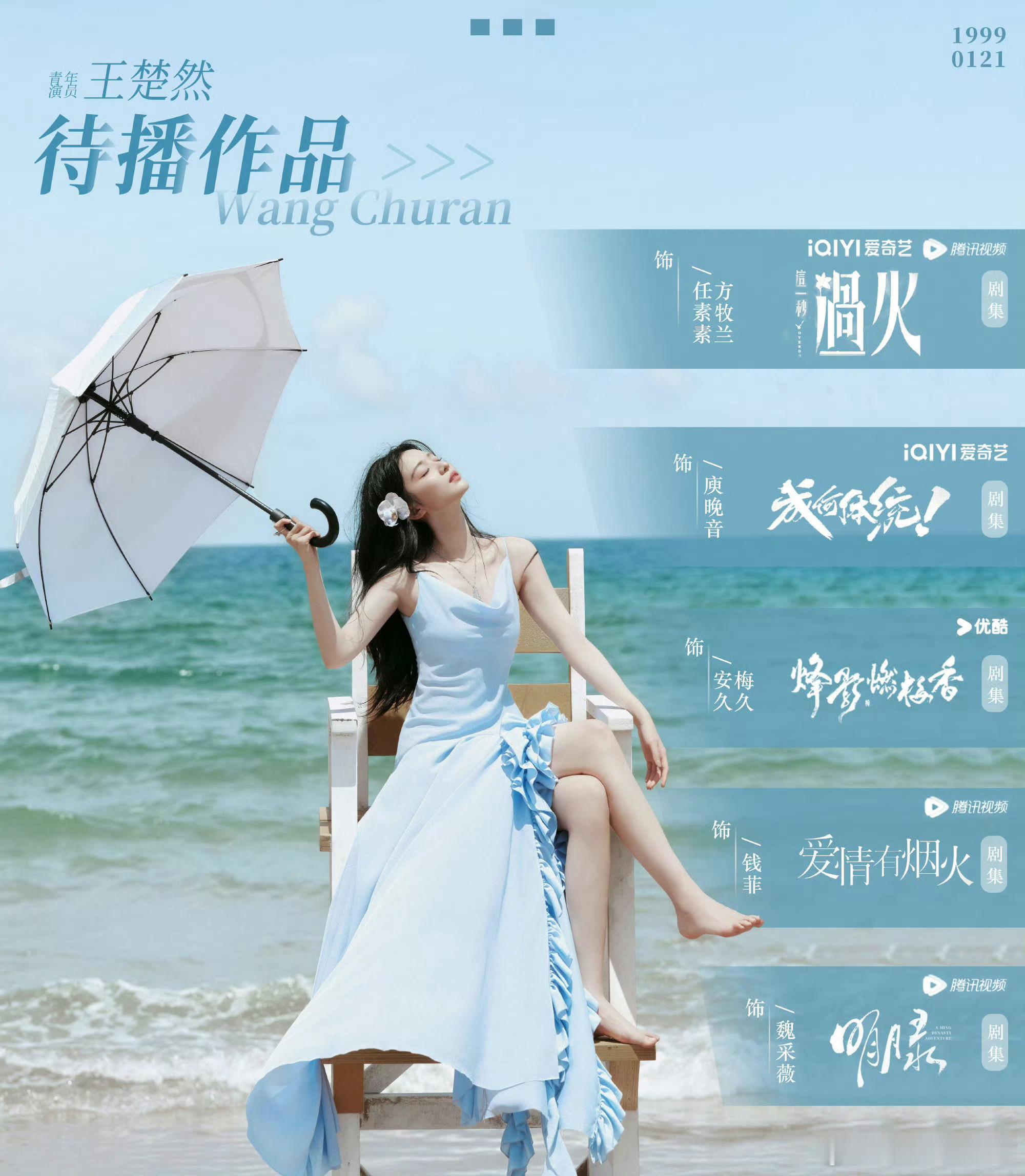 魏家大小姐采薇驾到！！！🚢🚢🚢期待王楚然《明月录》🌙 