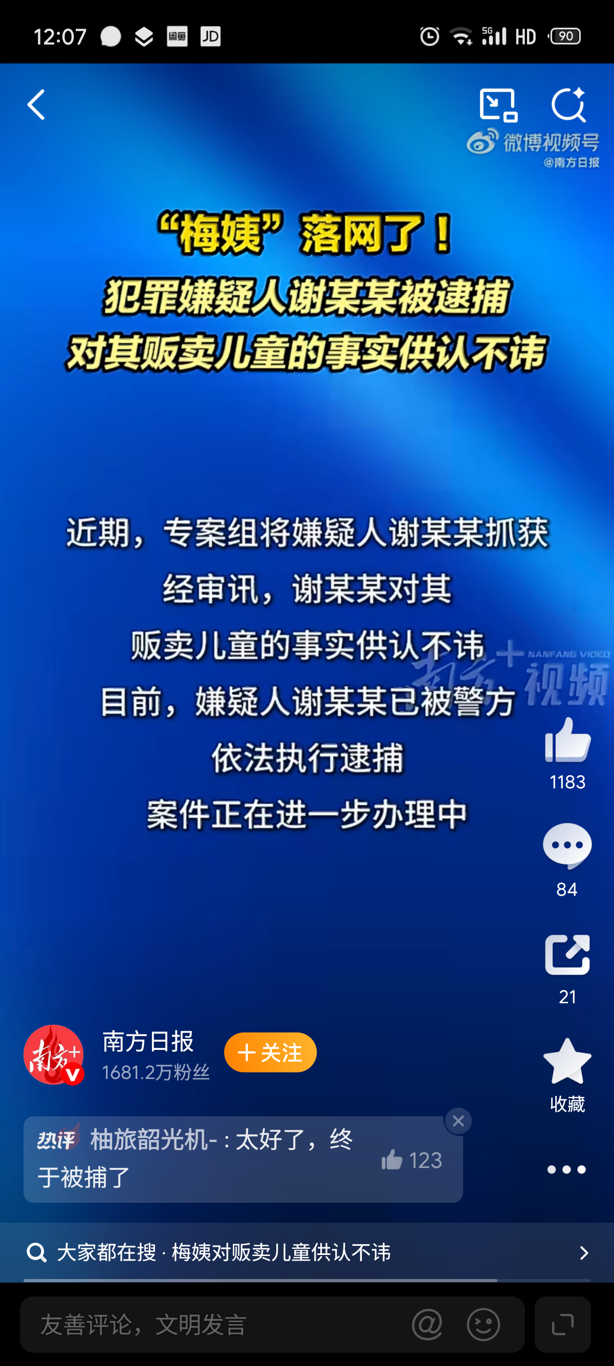会死刑吗梅姨被逮捕