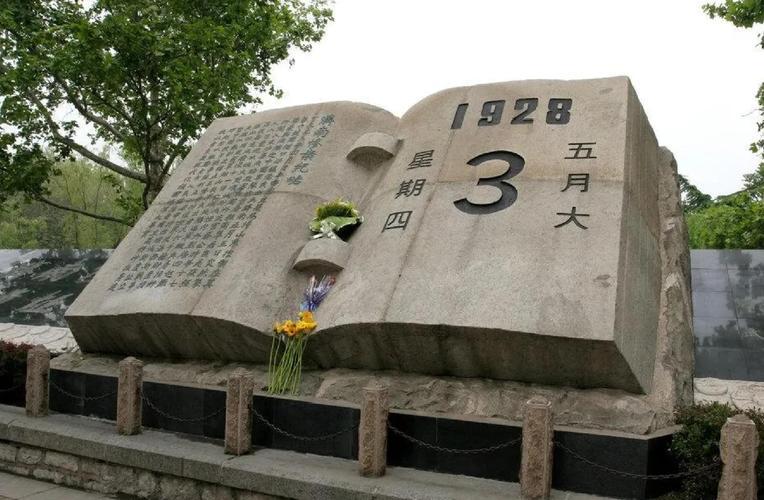 每年5月3日，都该静下心，记住一段刻在国人骨子里的伤痛历史。
 
1928年的今