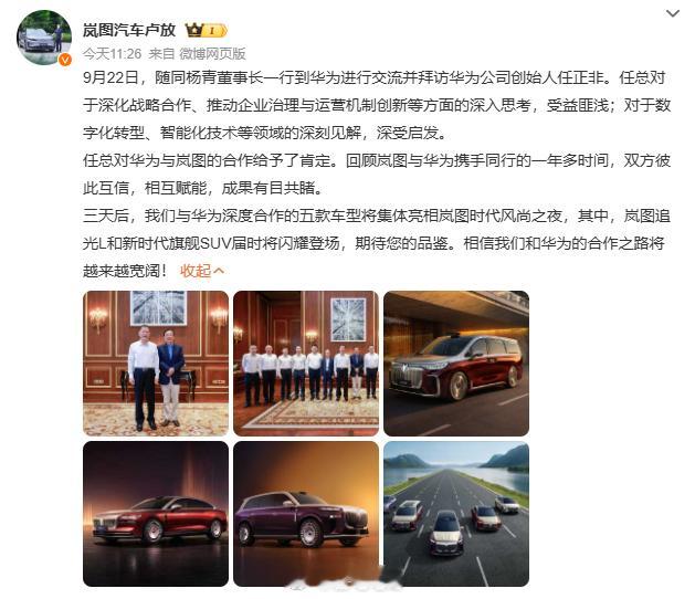 岚图的CEO卢放跟东风董事长杨青昨天去拜访华为了，跟华为创始人任正非交流了下。还