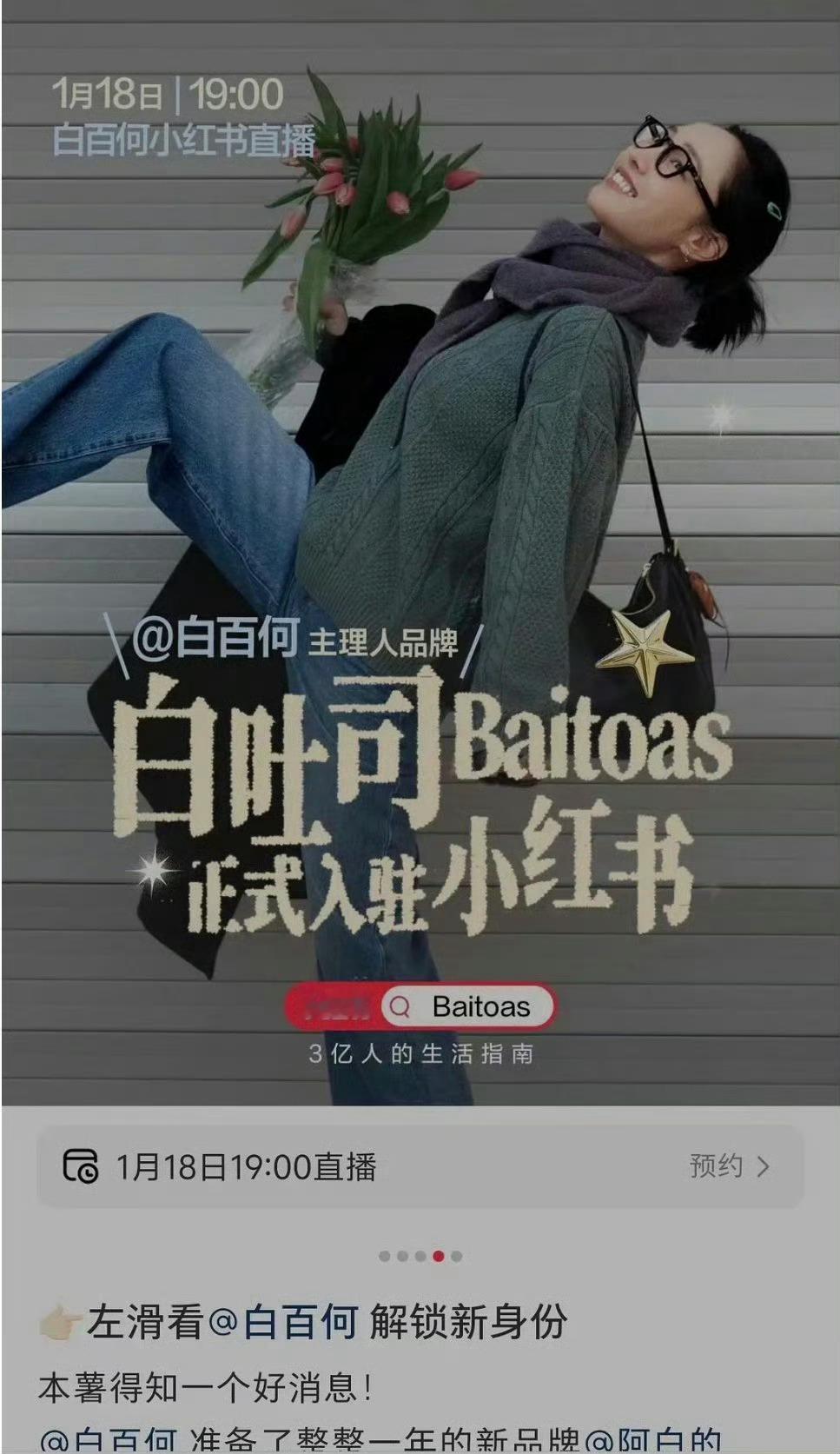 白百合自己搞品牌了还自己卖货吗？ 