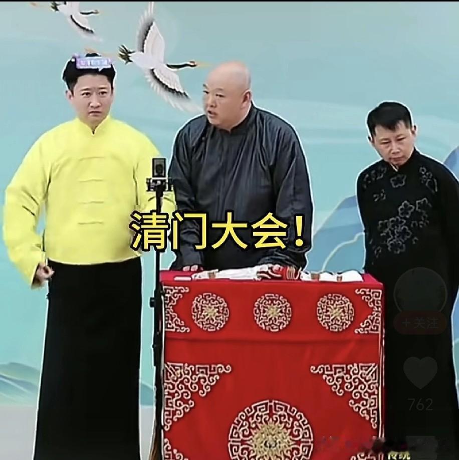 郭德纲原大弟子何云伟说起自己为了参加清门盛会，想穿马褂来彰显自己作为“清门界前辈
