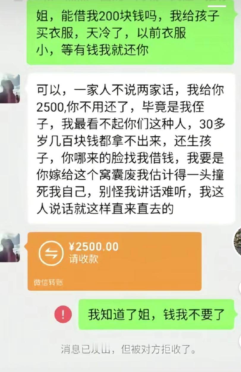 女子找姐姐借200块钱，给孩子买衣服，姐姐却说，可以，一家人不说两家话，我给你
