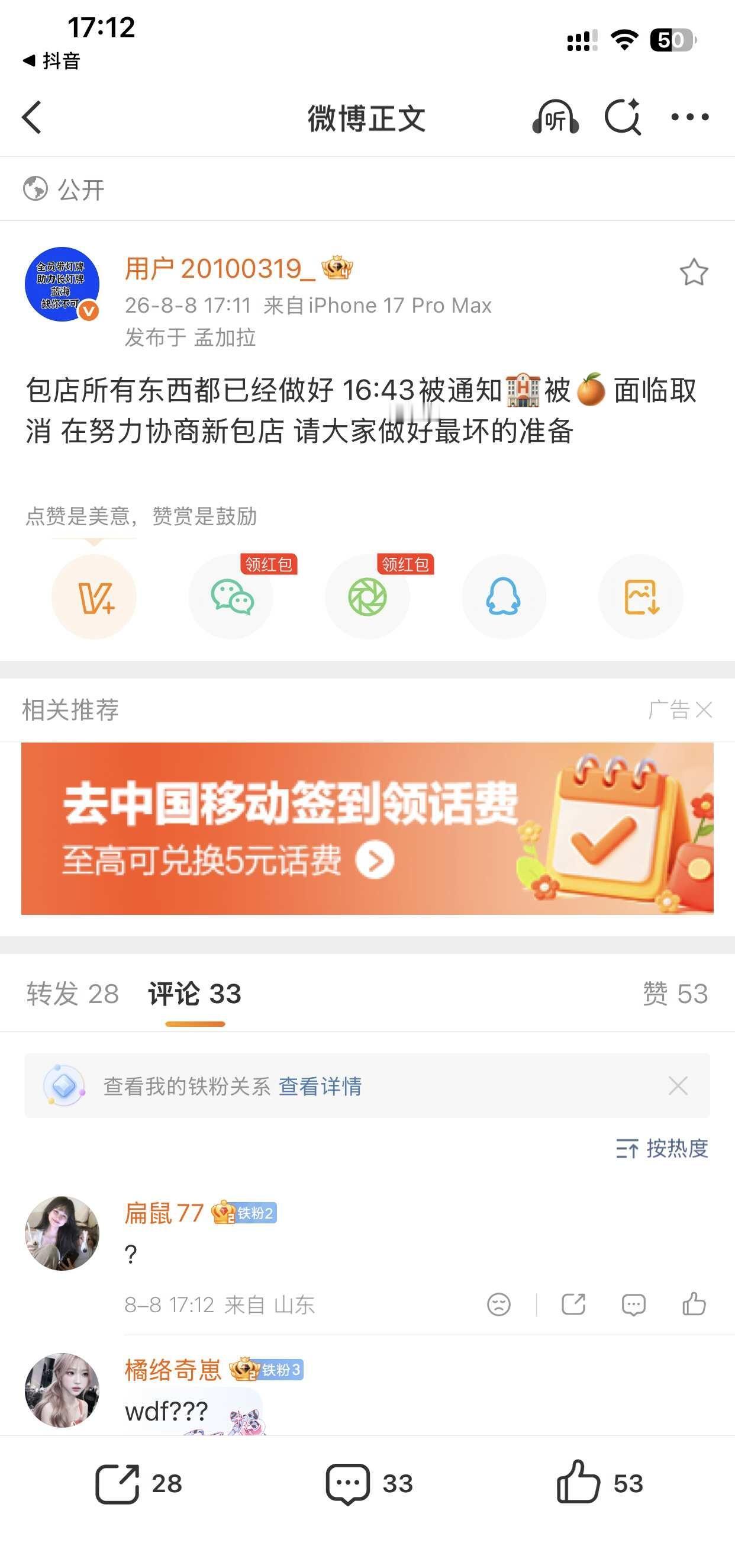 坏消息 一个接着一个……救救奇奇丝们啊