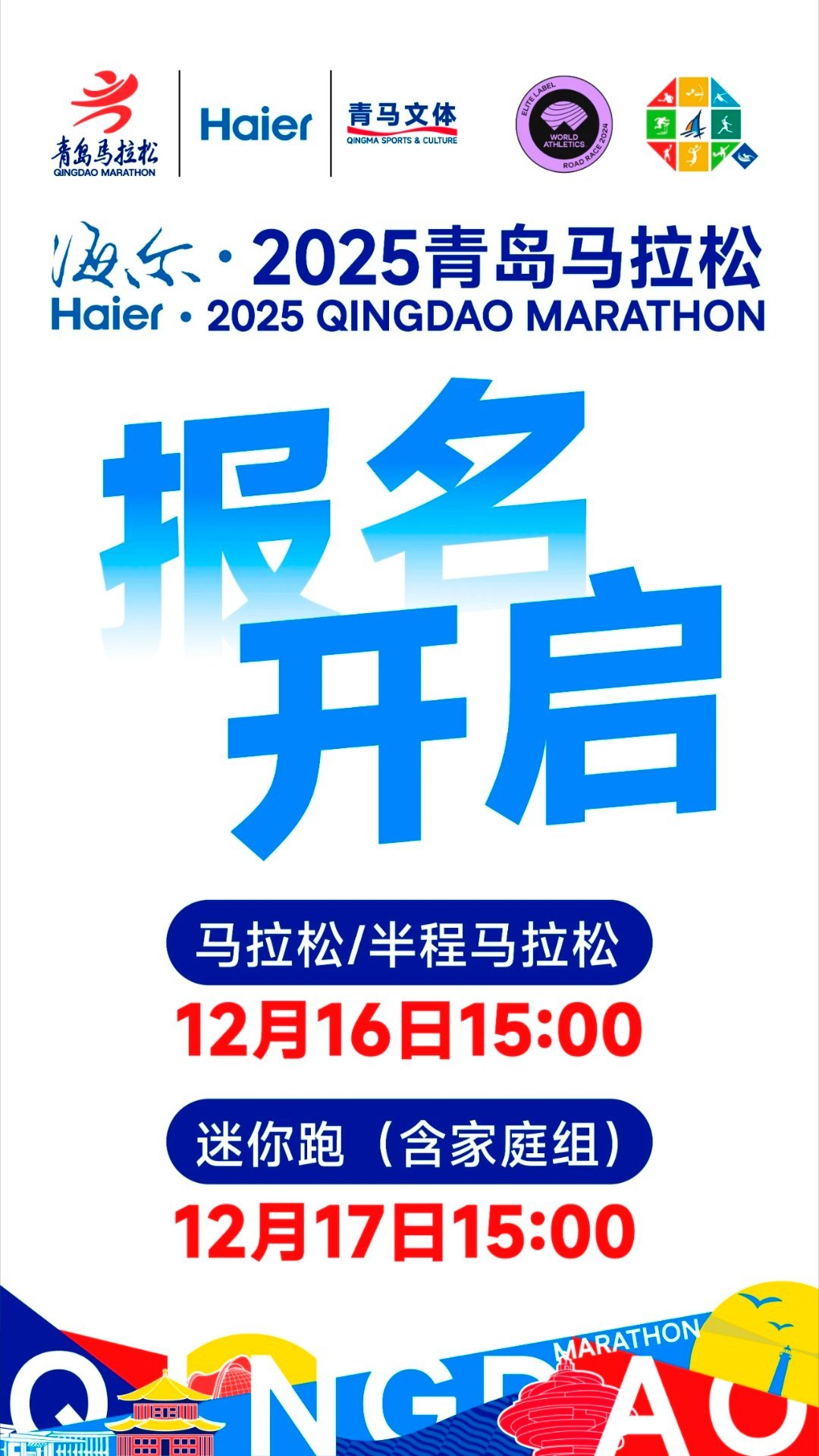 青岛马拉松  今天开放报名了，有人报了吗？ 精英跑者  跑步[超话]  