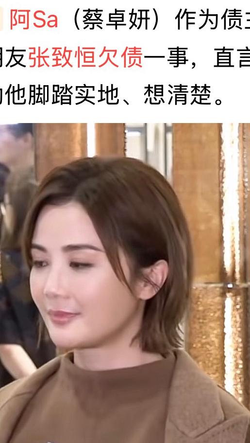 心噏。蔡卓妍公开谈论朋友张致恒欠债一事，出身不同，站的立场看问题的角度不一样，蔡