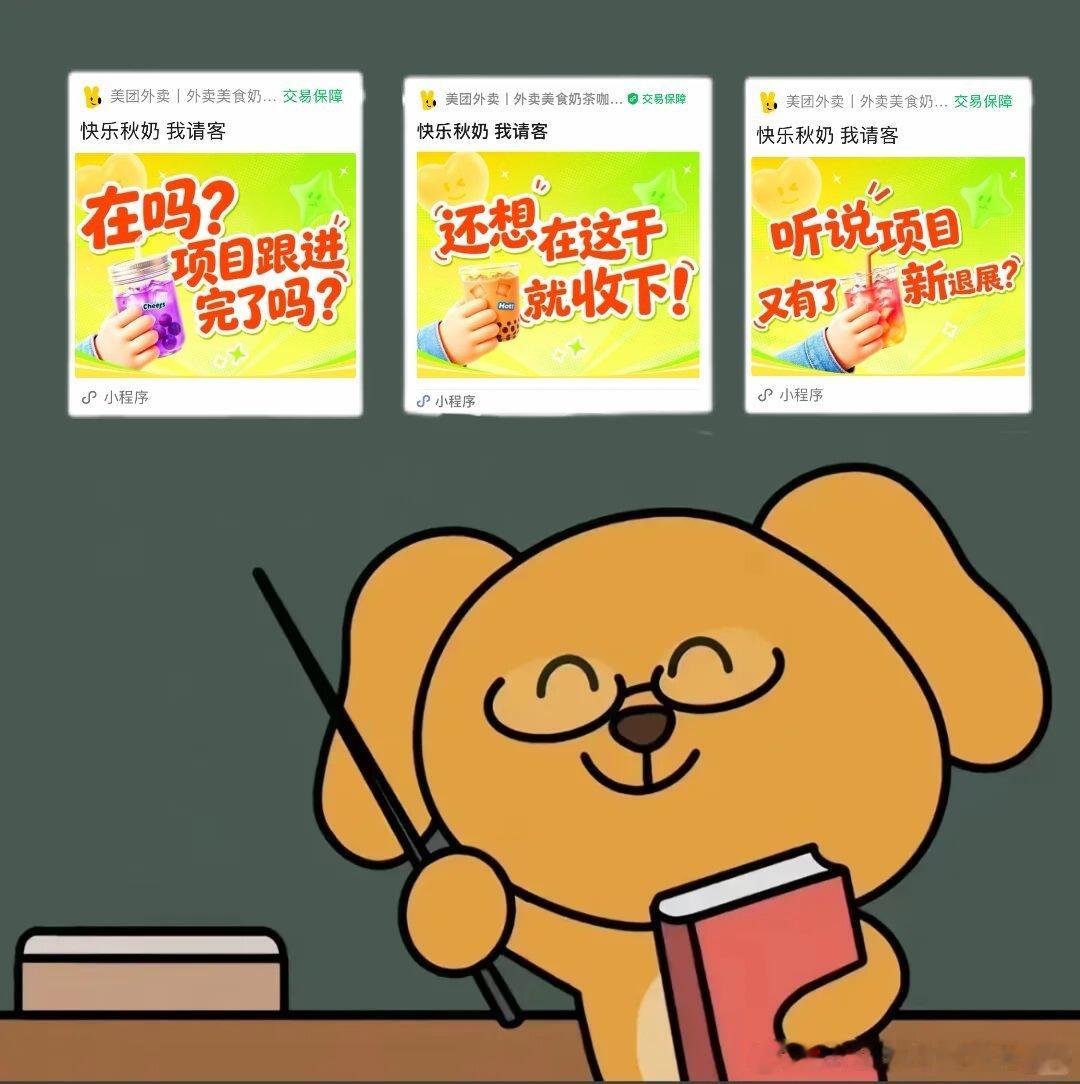 成年人的体面是把请客说得很自然老板请秋奶成新型员工关怀美团外卖秋天的第一杯奶茶“