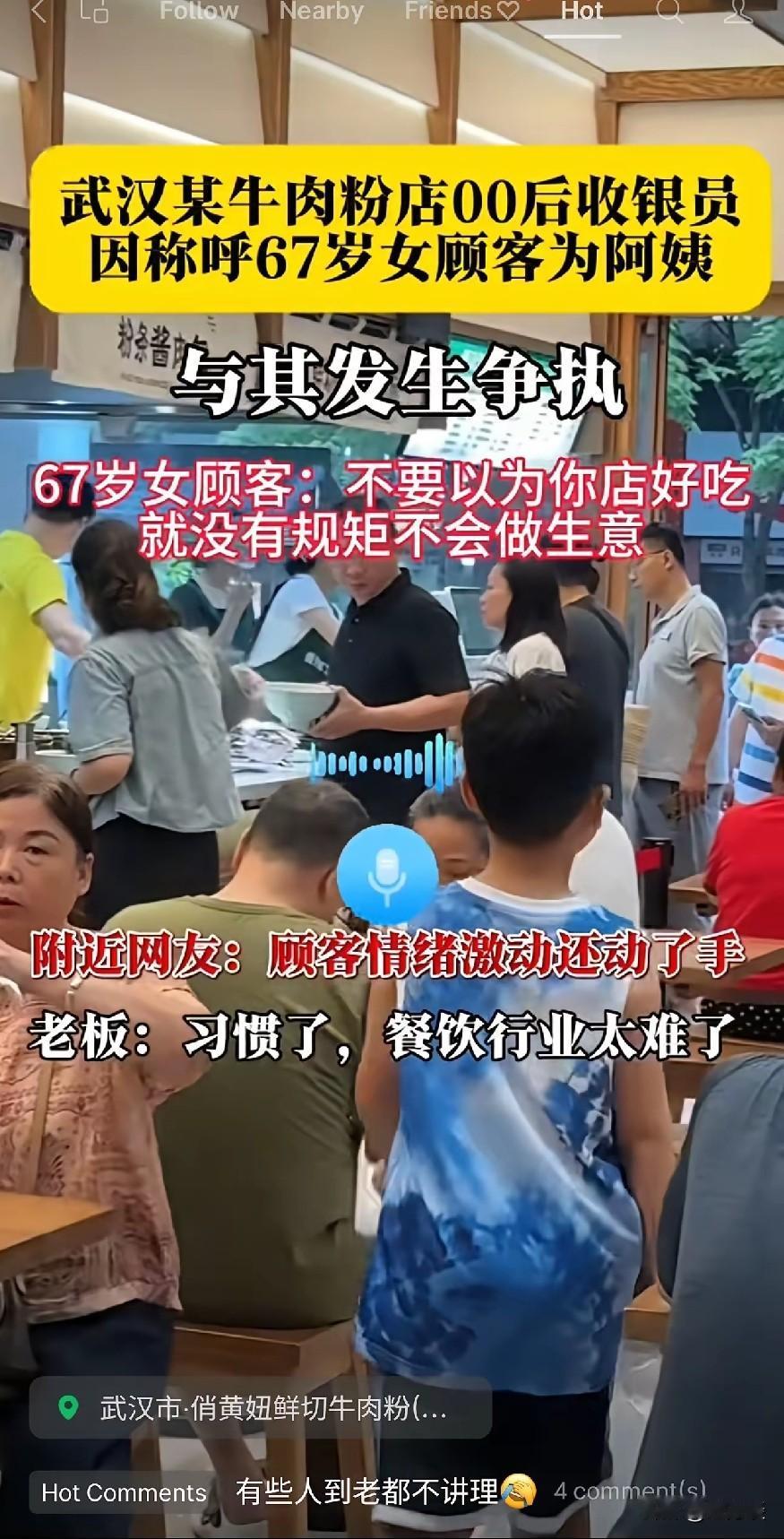 00 后收银台小姐姐因称 50 后的小姐姐为阿姨，引发了了 50 后小姐姐的极度