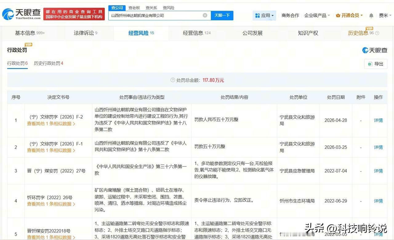 【损毁明长城煤矿累计被罚超百万 损毁明长城煤矿近期被罚 损毁明长城煤矿近期成被执