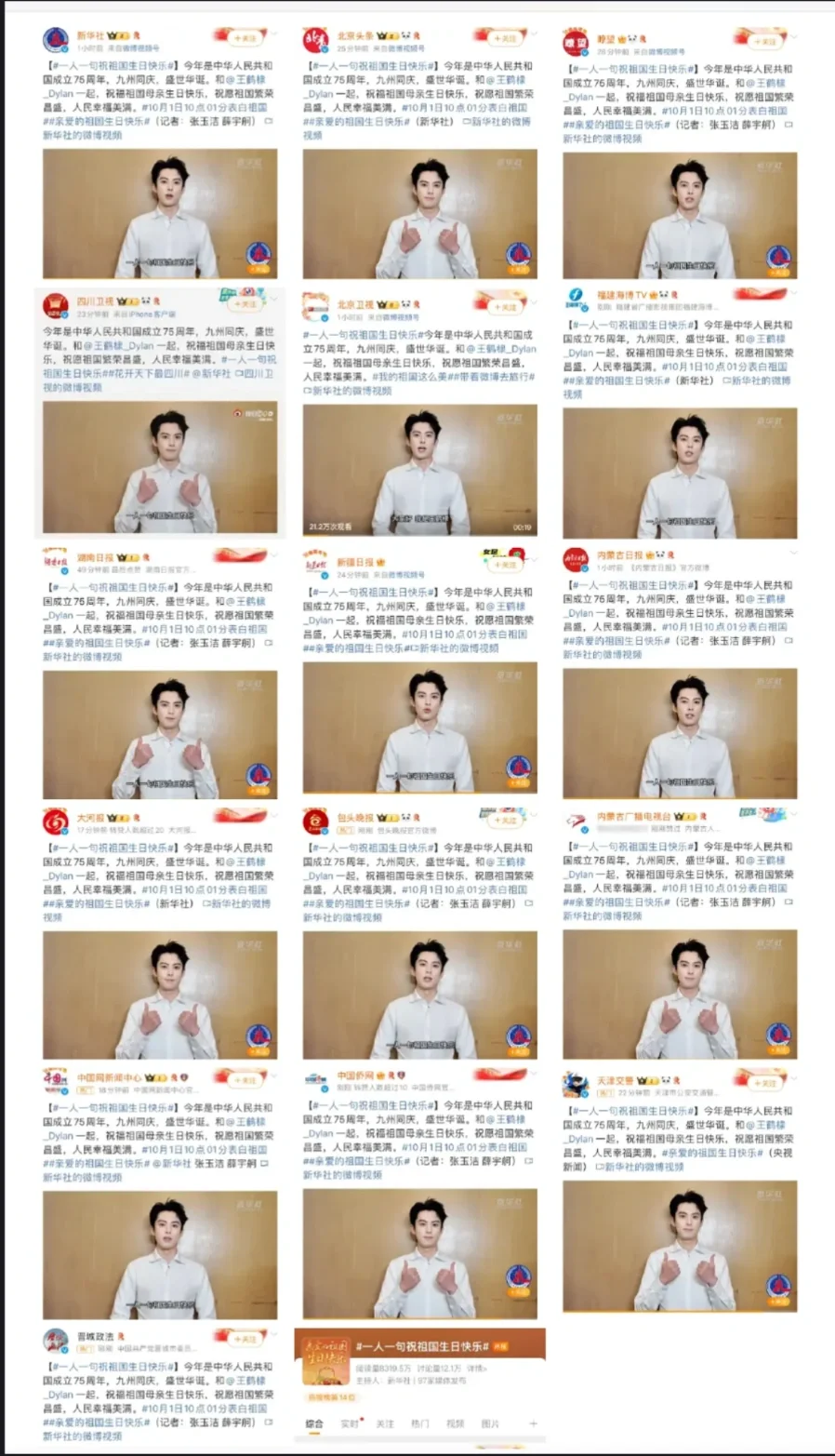 新华社置顶王鹤棣祝福❗️