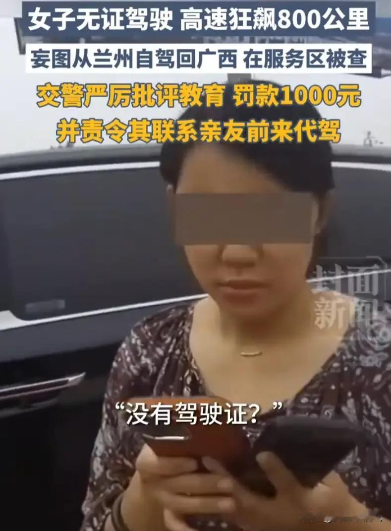 会开车的和不会开车的都沉默了！800公里。高速。无证。一个女人。

这不是电影桥