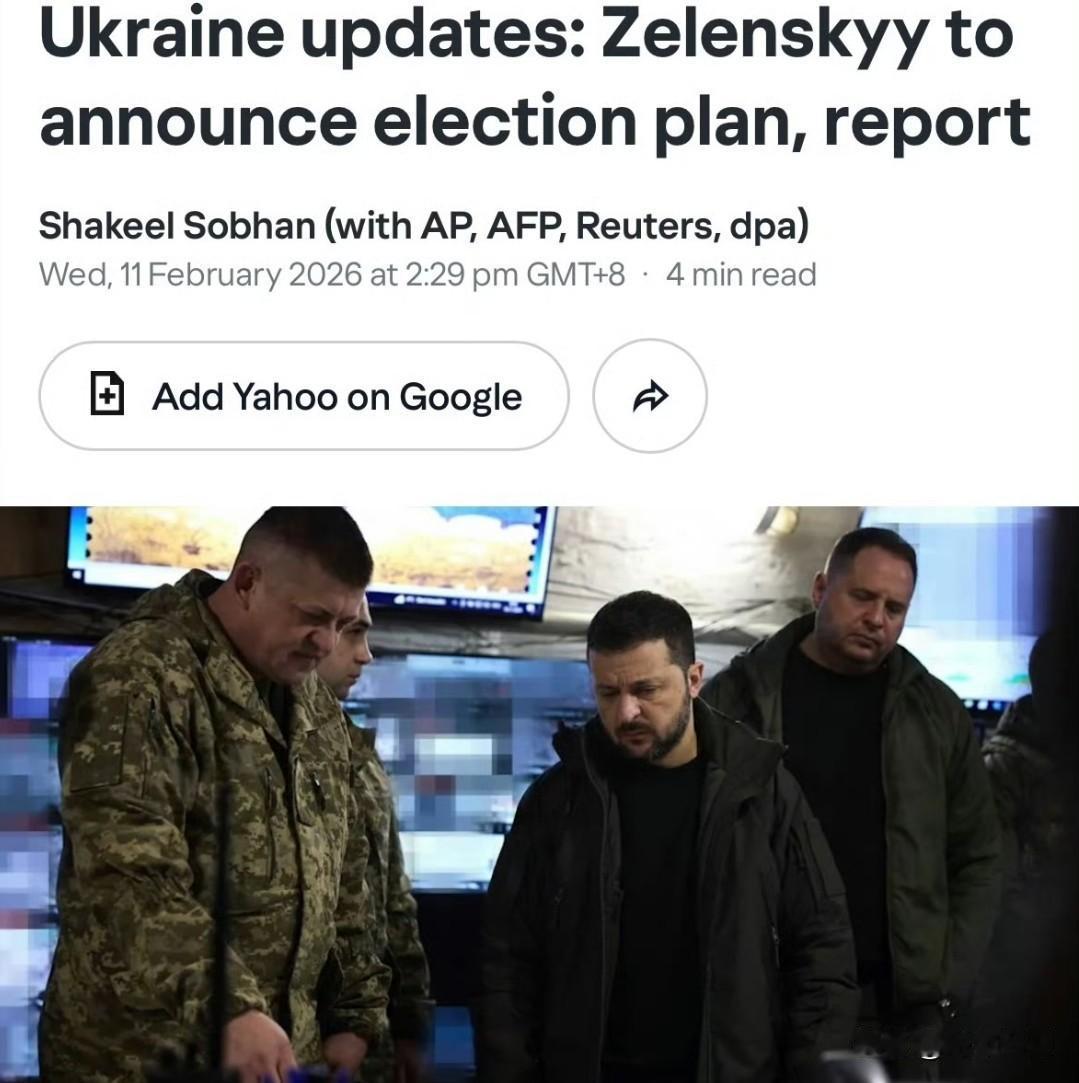 据英国《金融时报》2月11日援引乌克兰和欧洲官员以及知情人士的信息，乌克兰总统泽