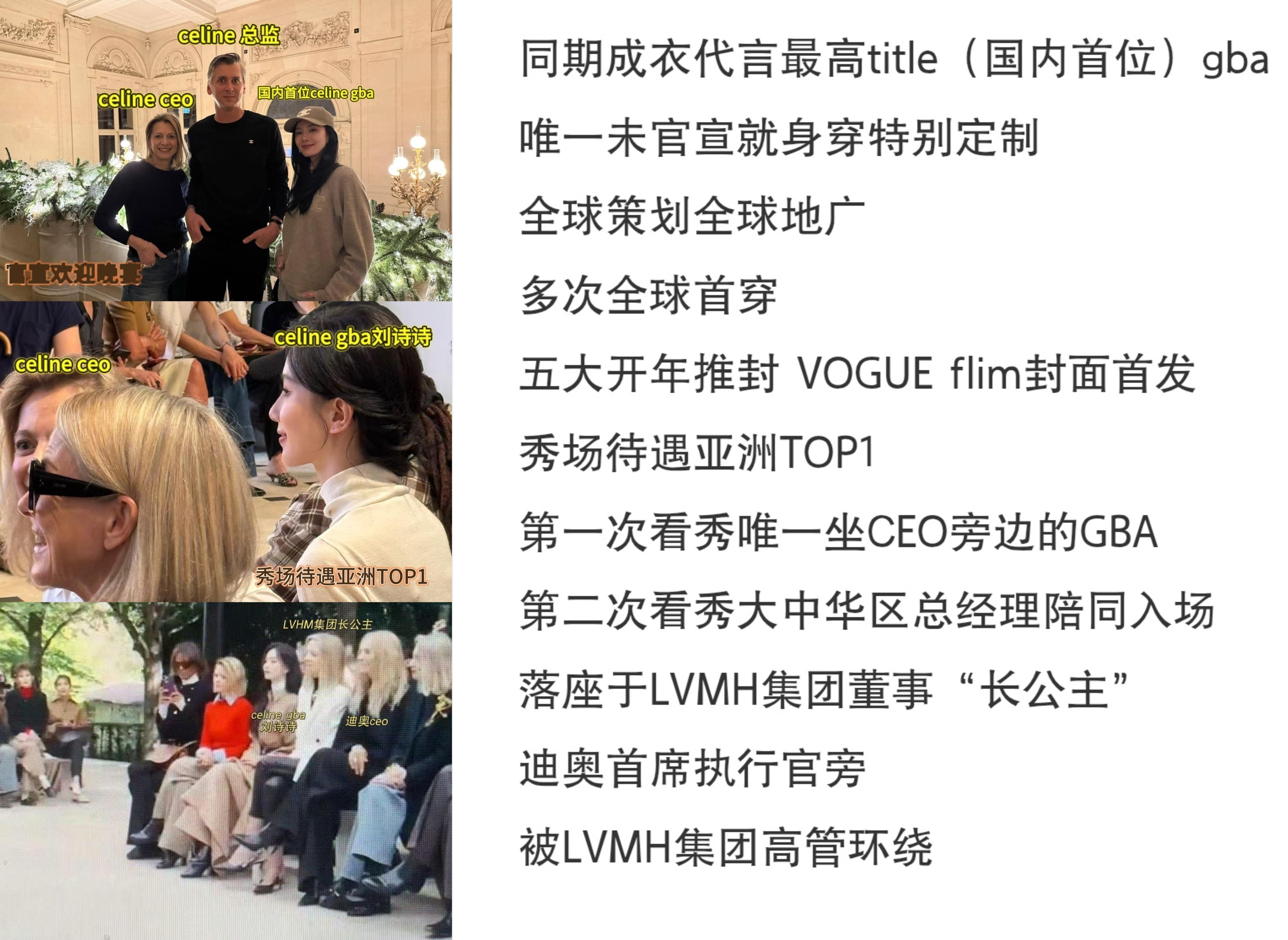 刘诗诗秀场待遇亚首一唯一坐CEO身边的GBA在合影中站C位 