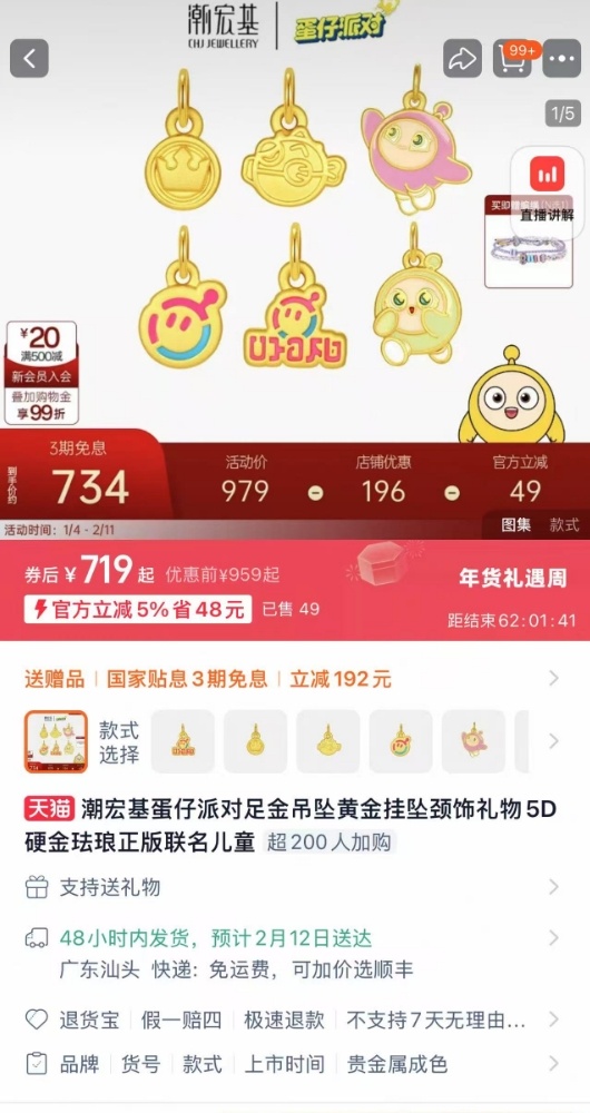 #大人小孩都喜欢的金饰##潮宏基蛋仔派对# 潮宏基推出蛋仔派对正版IP联名足金系