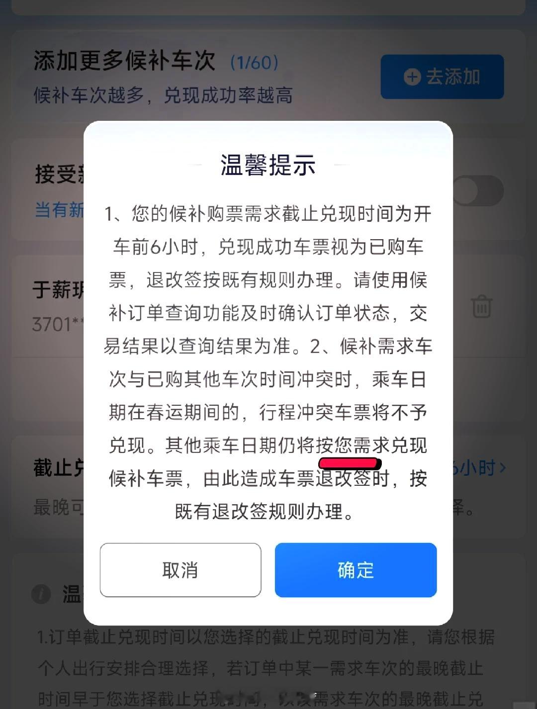 12306半夜候补成功1700元车票作废 首先应优化通知设置，确保能及时接收到提