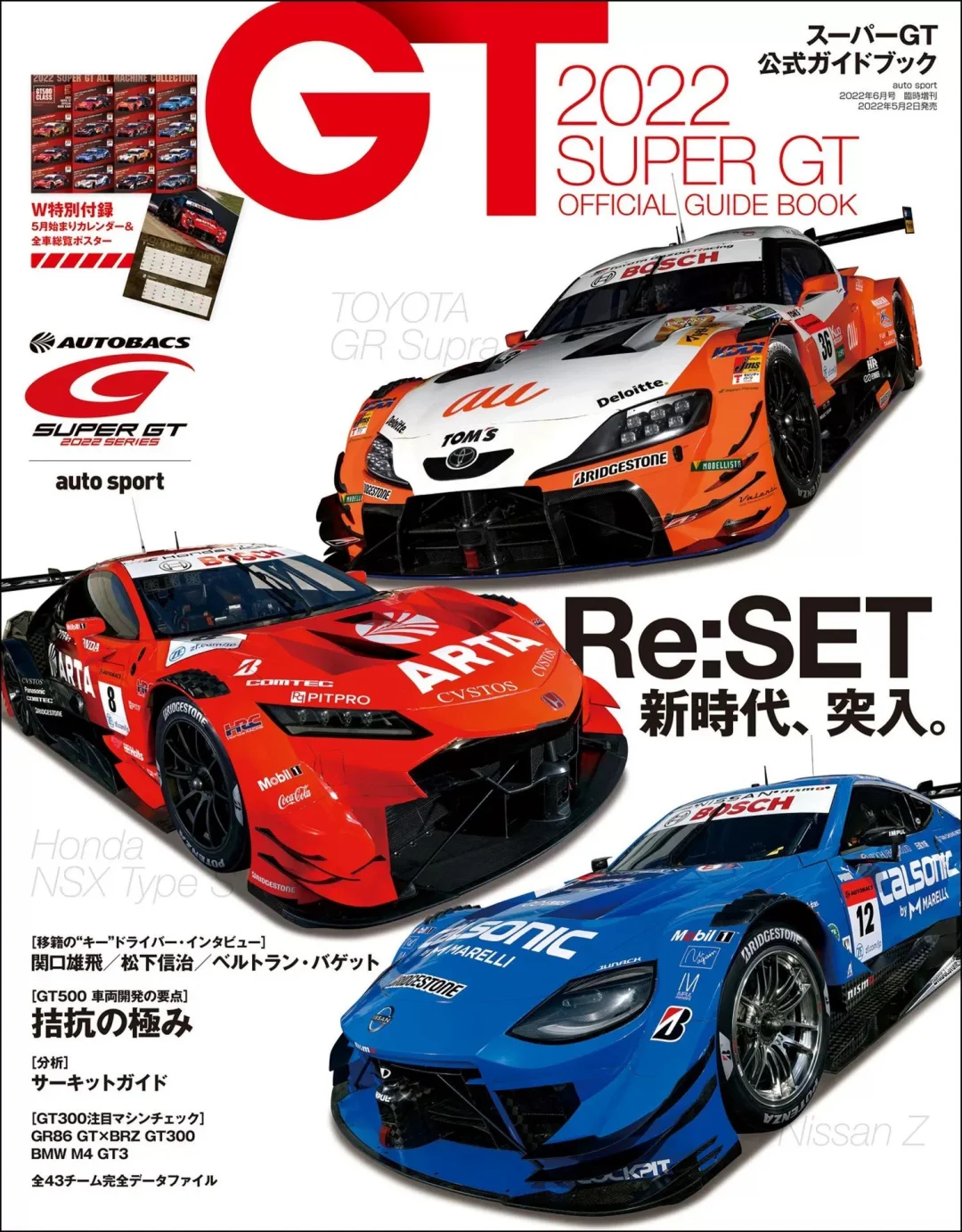2022AUTO SPORT SUPER GT