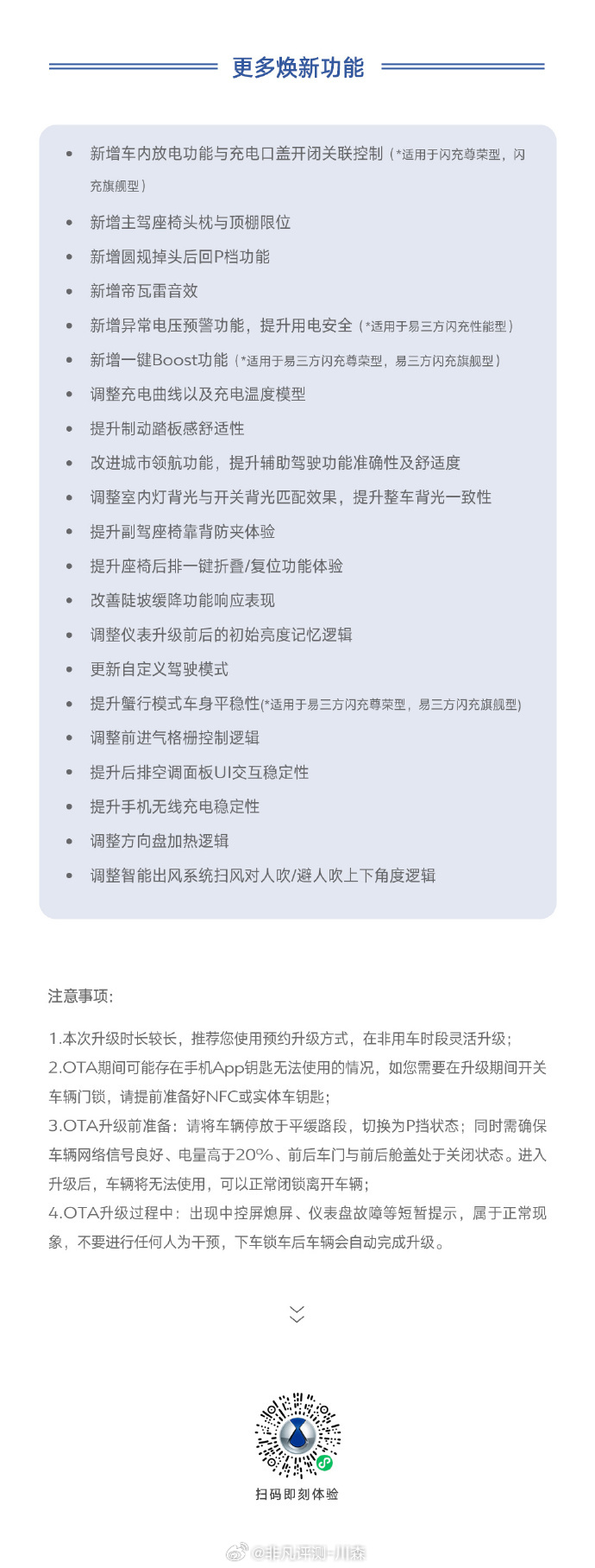 全新腾势Z9GT 首次OTA这个必须得有，智能防晕车守护。爱了都全新腾势Z9GT