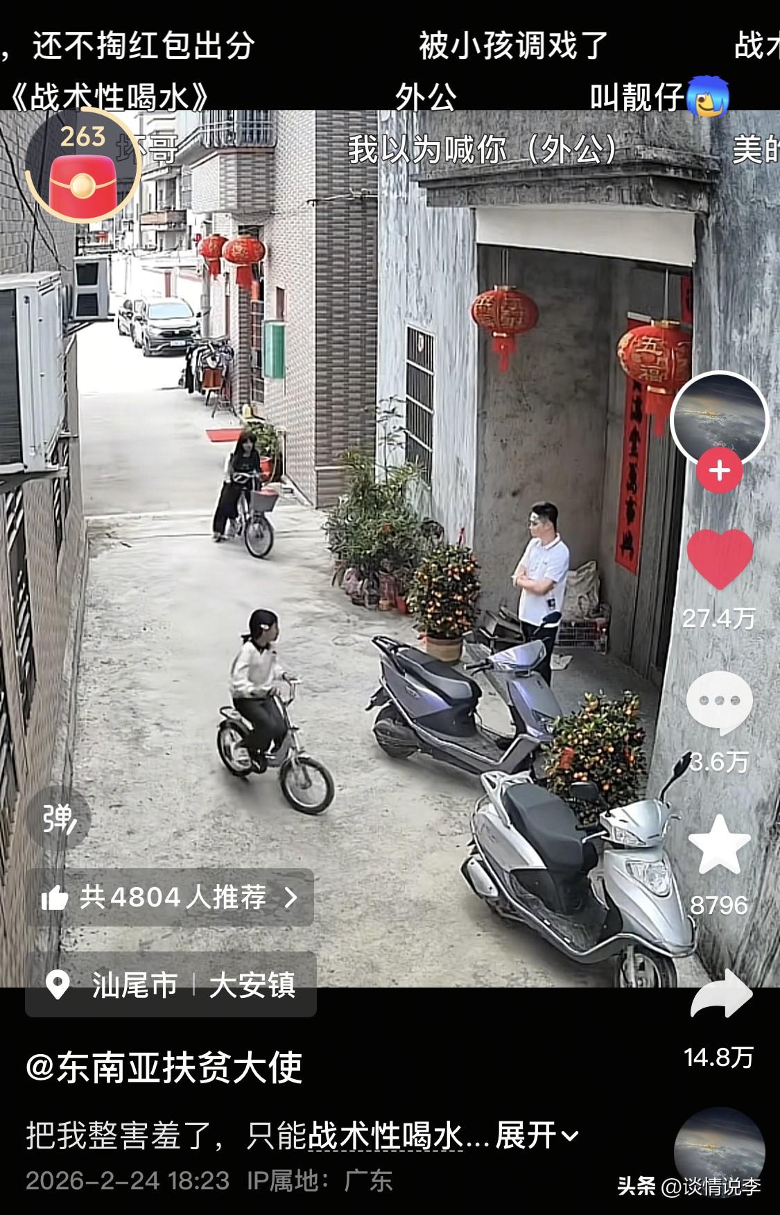 小孩姐的一声“帅哥”，让男子彻底迷失了自我。

这是正月初八的傍晚，广东汕尾市一