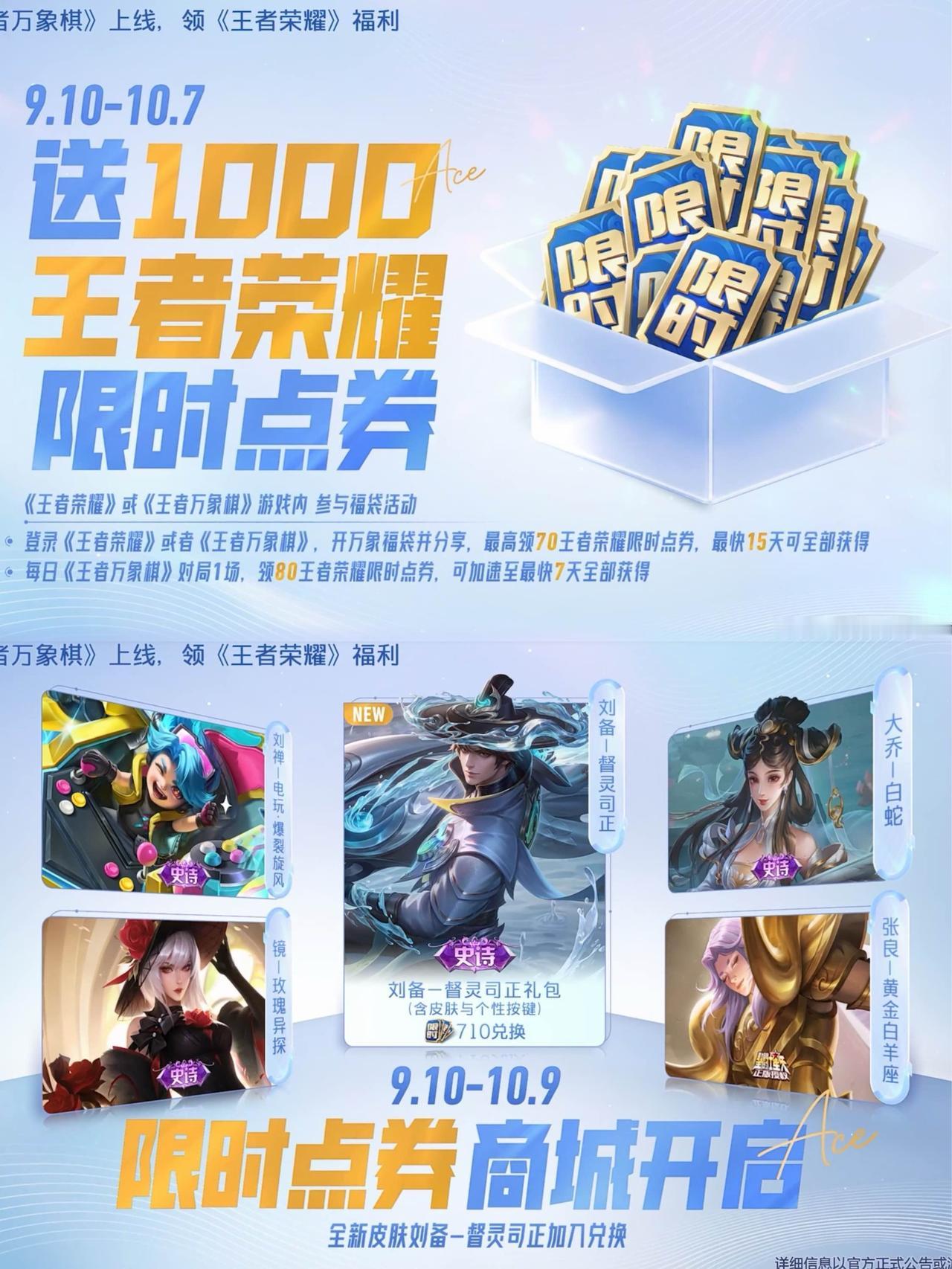 9月9日王者大更新：1000限时点券白嫖，5射手集体加强，赵云元辅直接砍废

王